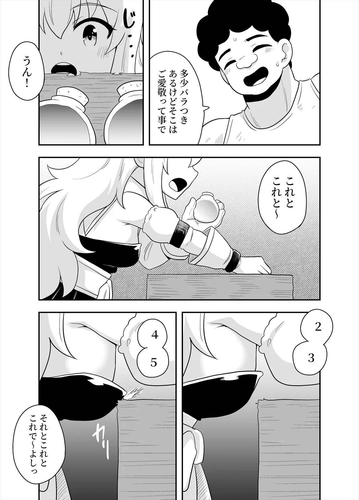 姫と護衛は冒険者2 - page5