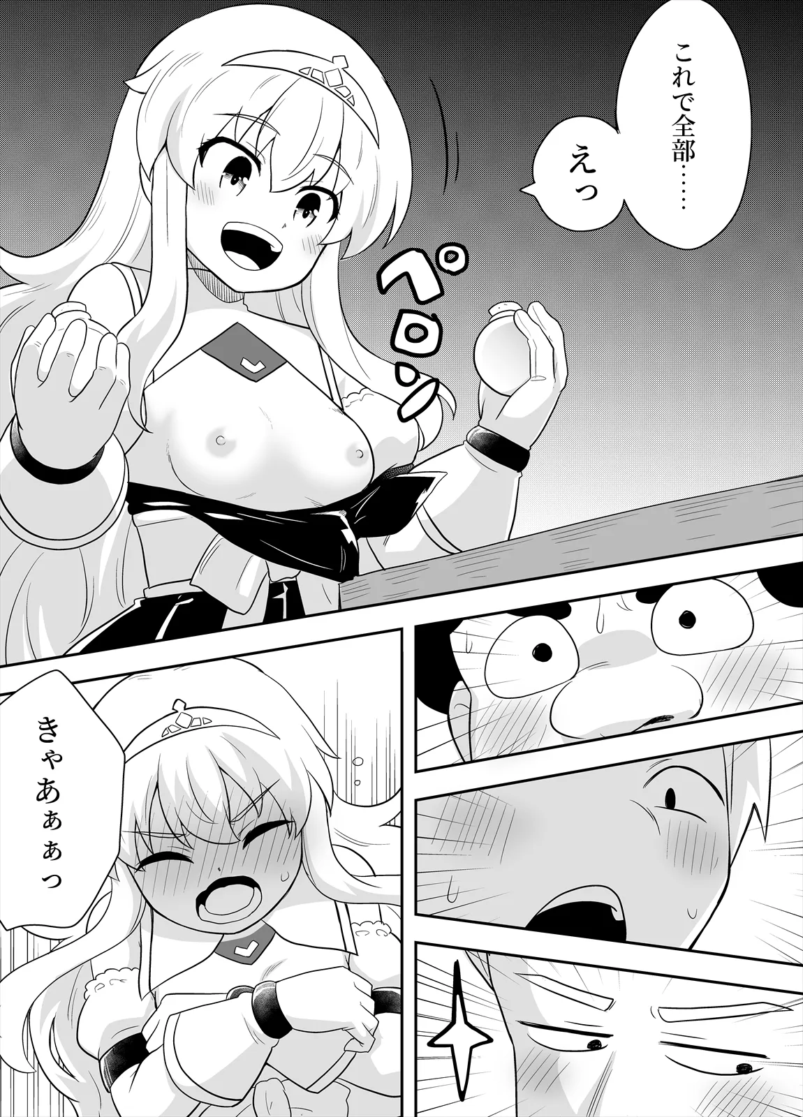 姫と護衛は冒険者2 - page6