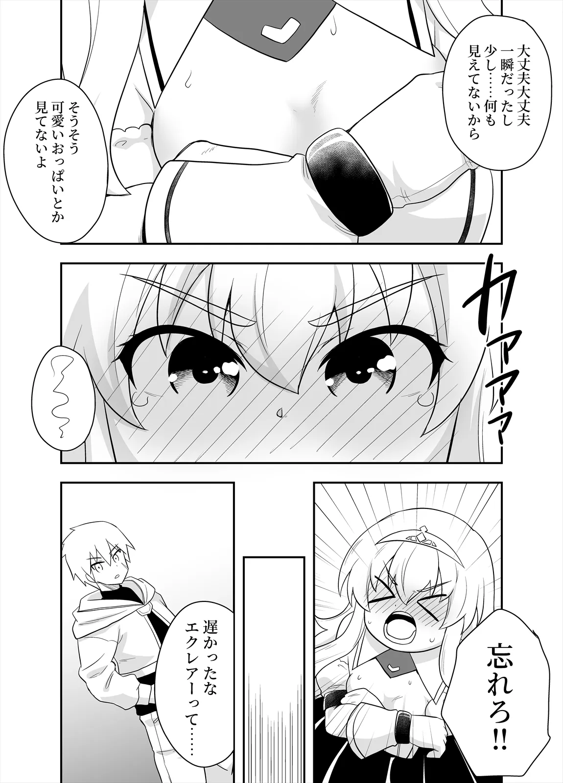 姫と護衛は冒険者2 - page7