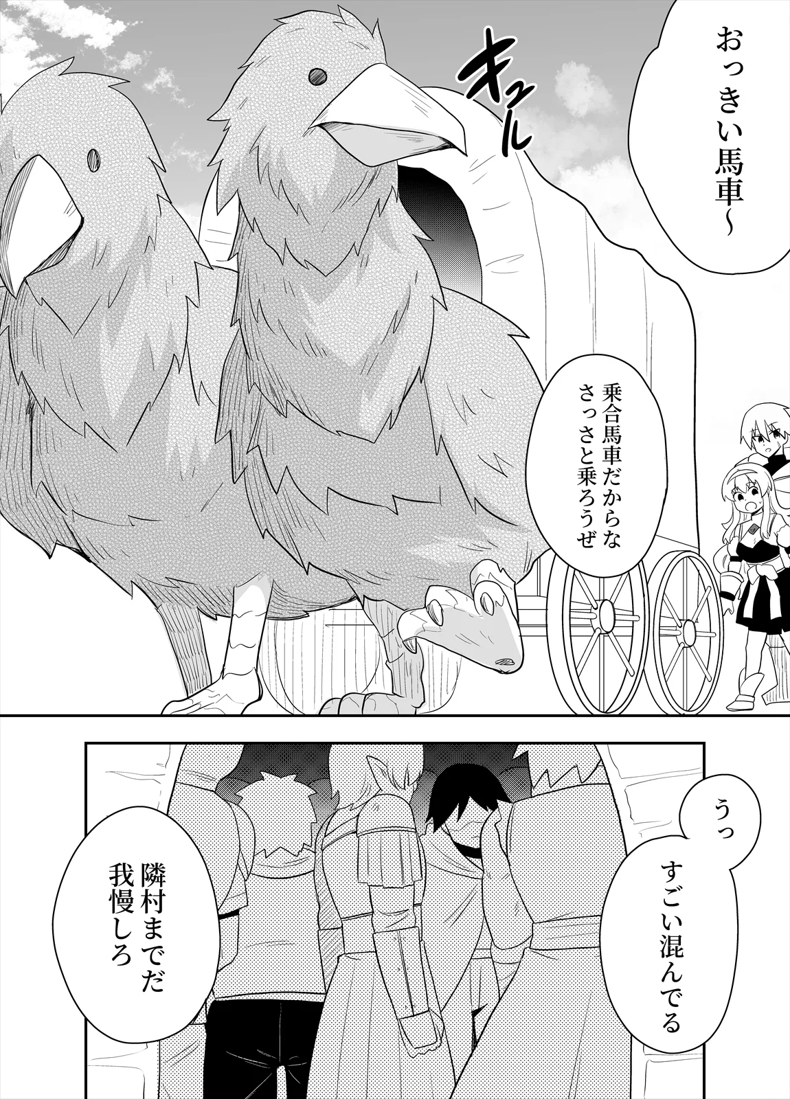 姫と護衛は冒険者2 - page9