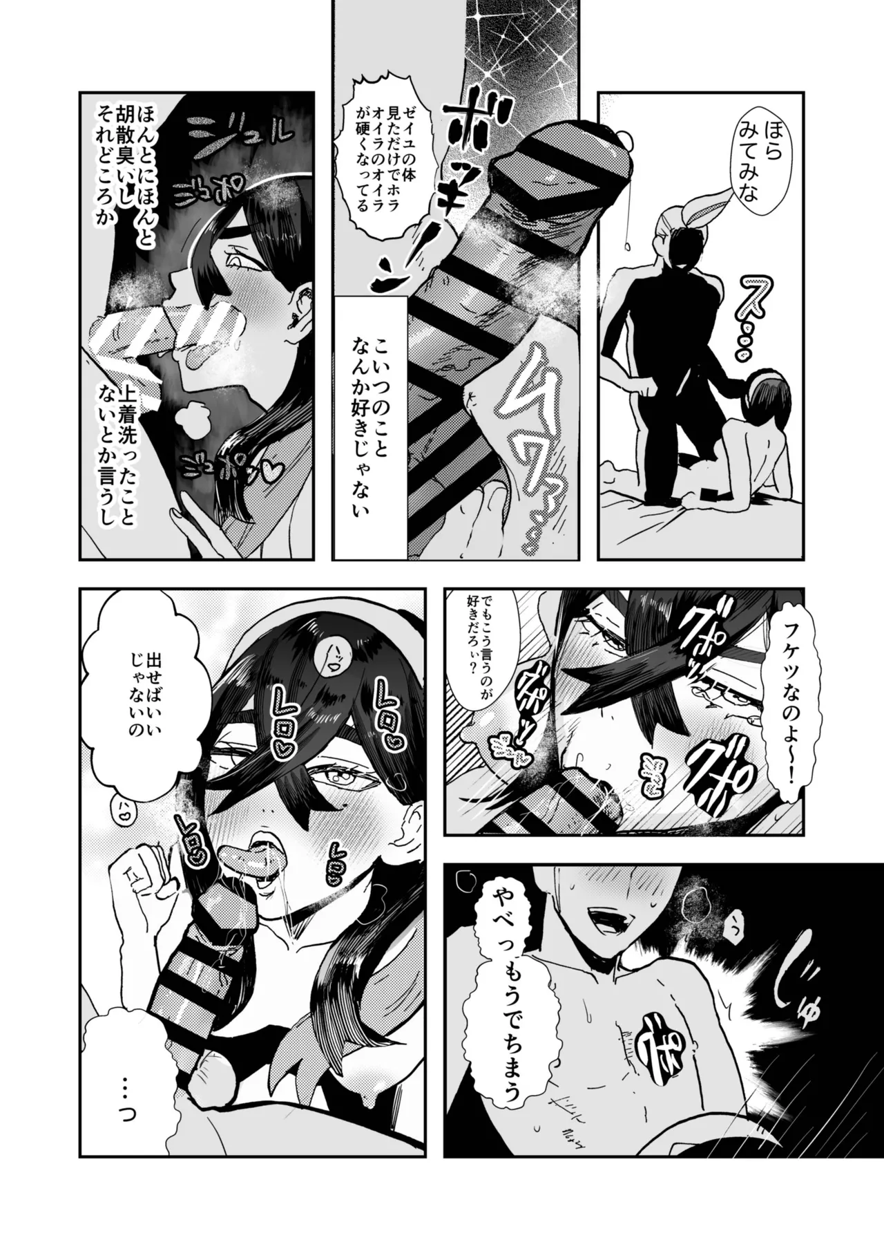 カキゼイタロのまぐわり本 - page12