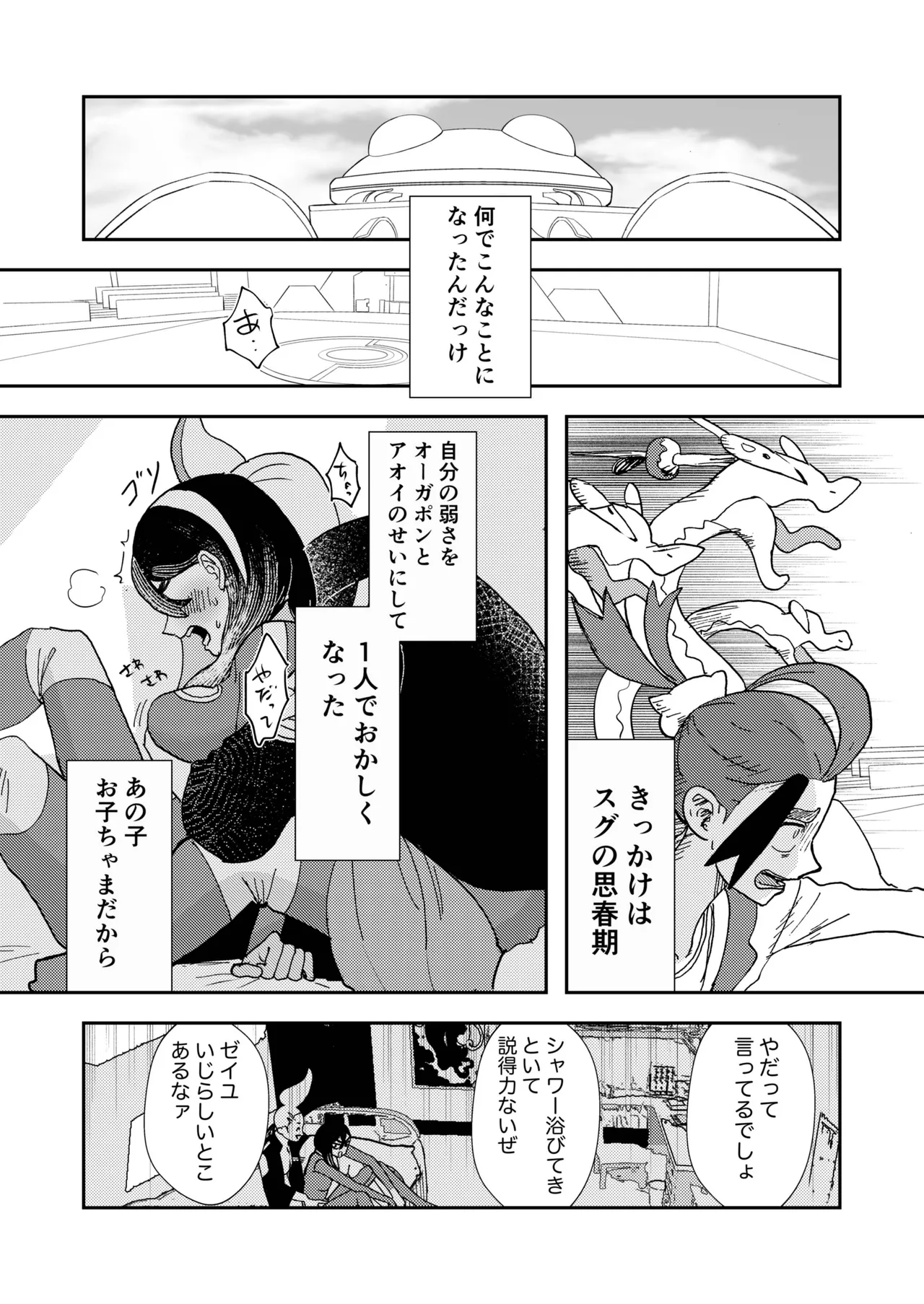カキゼイタロのまぐわり本 - page3