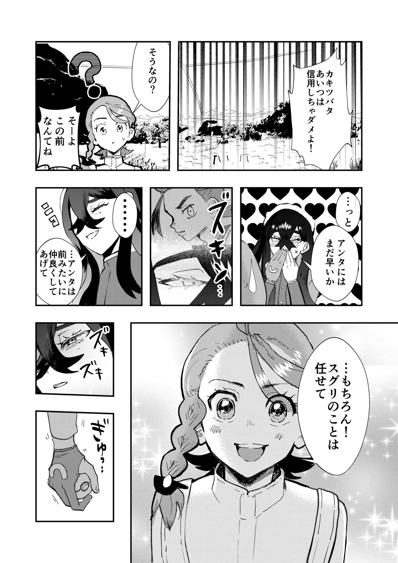 カキゼイタロのまぐわり本 - page5