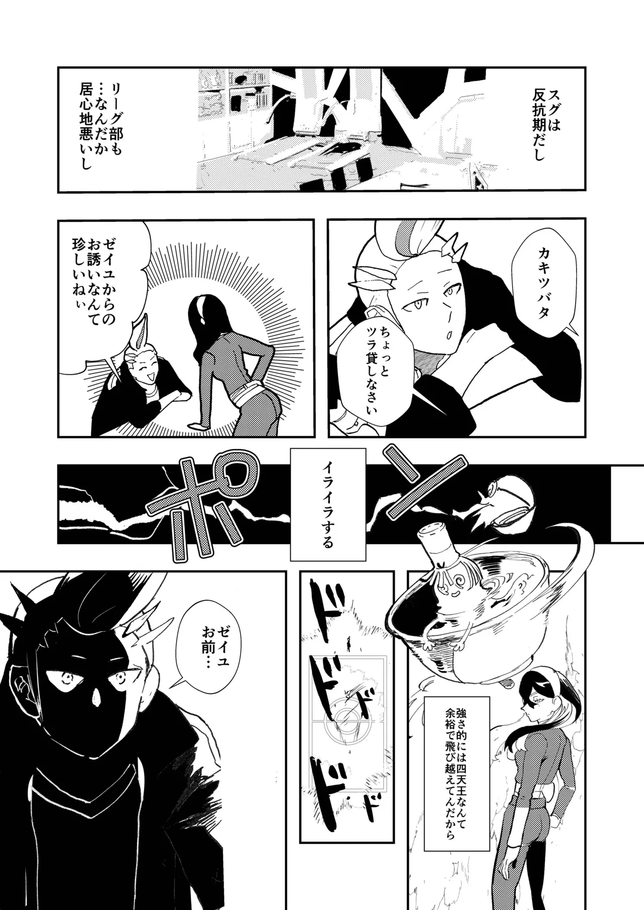 カキゼイタロのまぐわり本 - page6