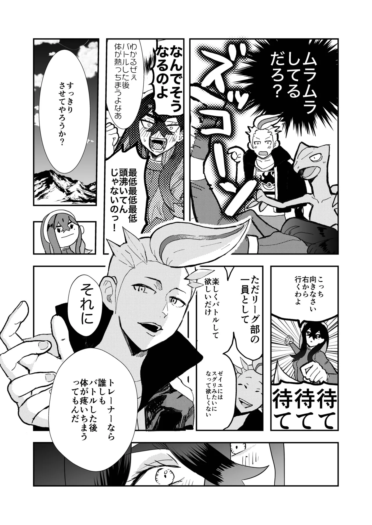 カキゼイタロのまぐわり本 - page7