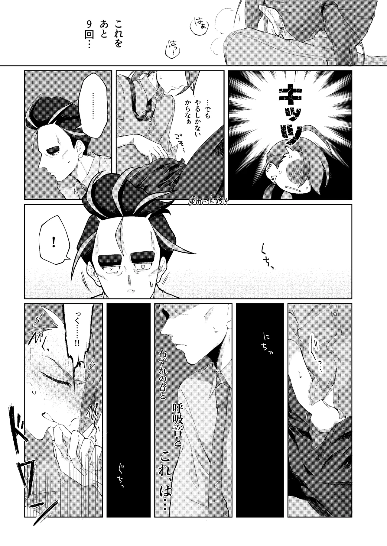10回イかないと出れない部屋 - page10