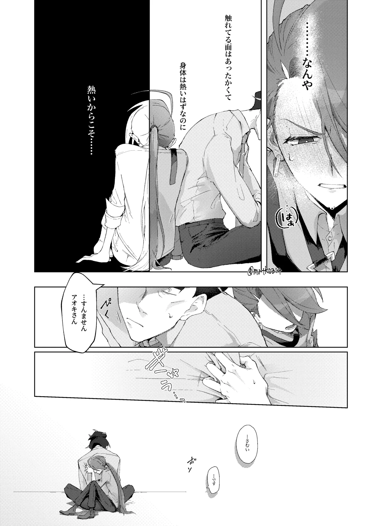 10回イかないと出れない部屋 - page11