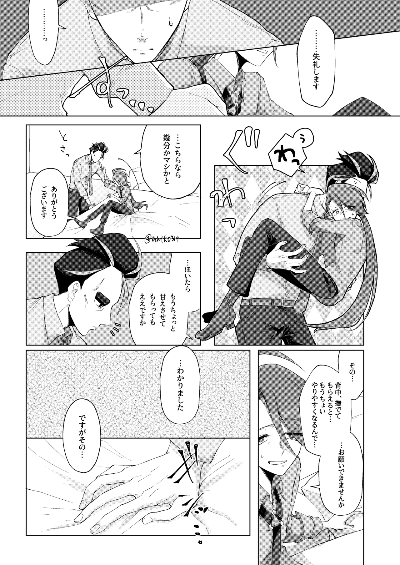 10回イかないと出れない部屋 - page12