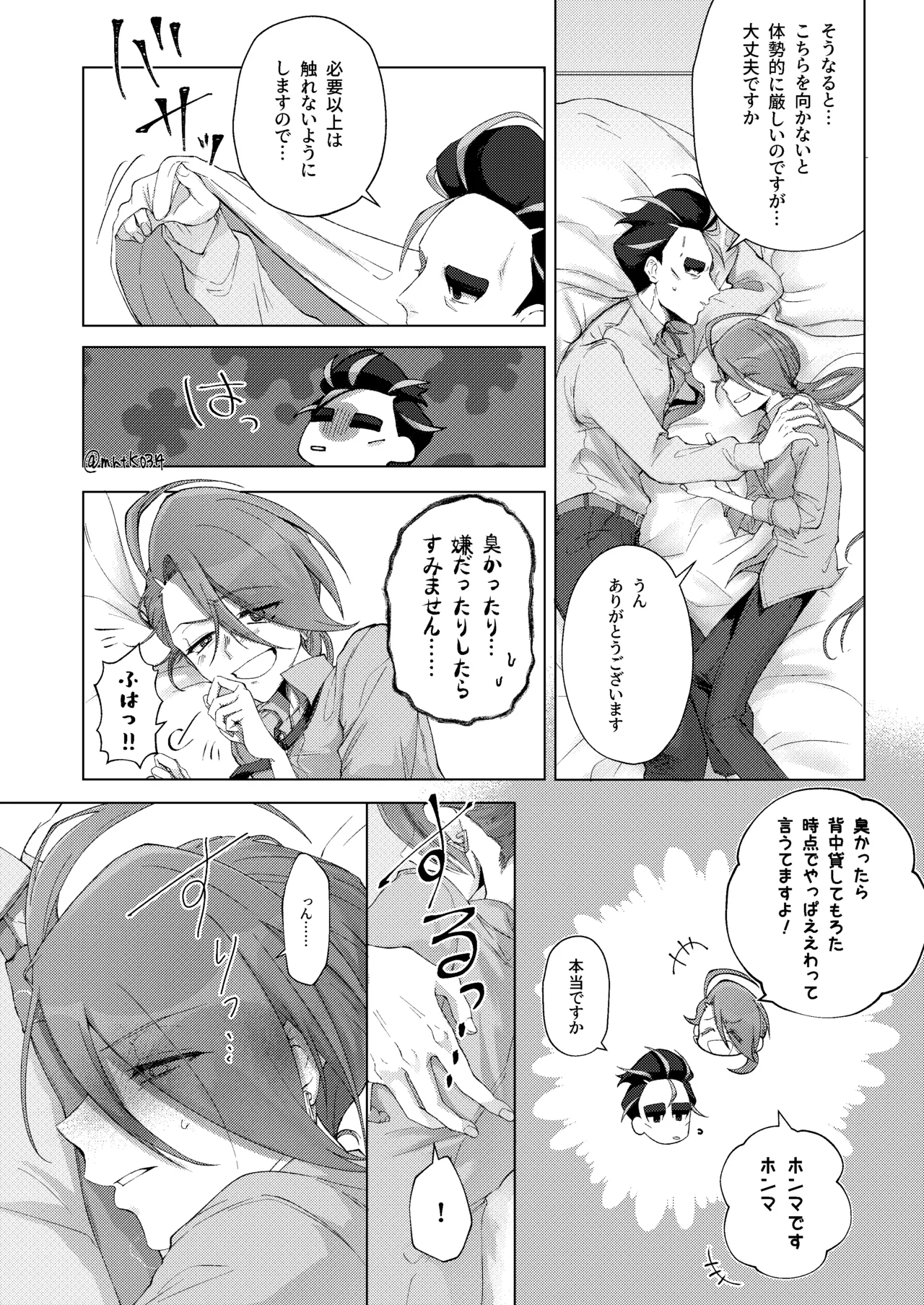 10回イかないと出れない部屋 - page13