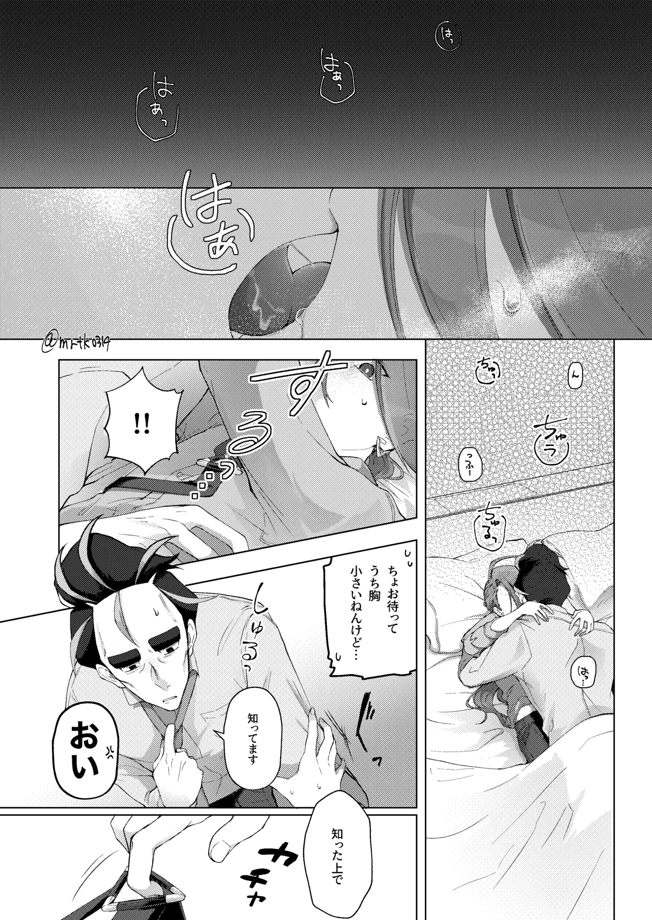 10回イかないと出れない部屋 - page17
