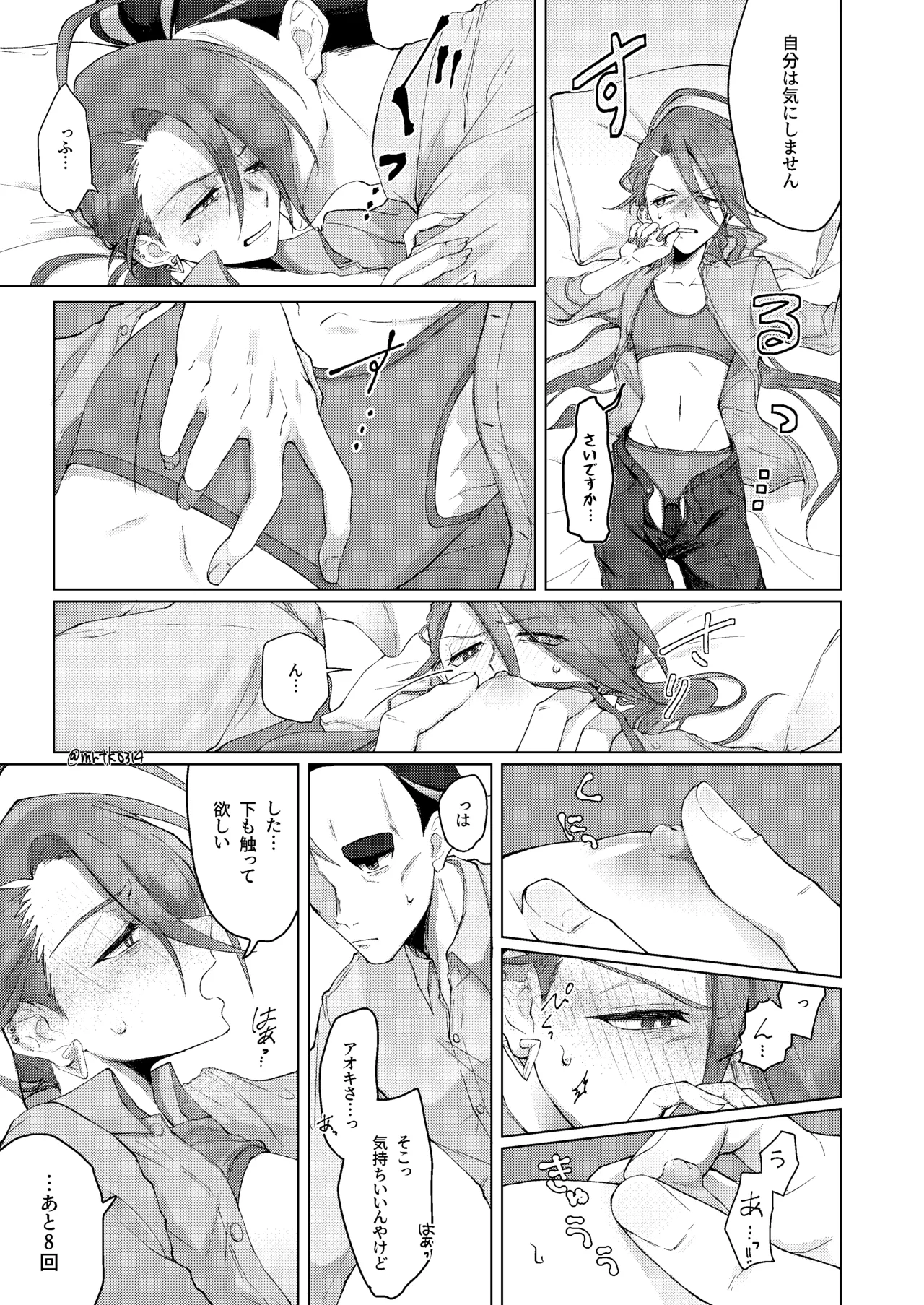 10回イかないと出れない部屋 - page18