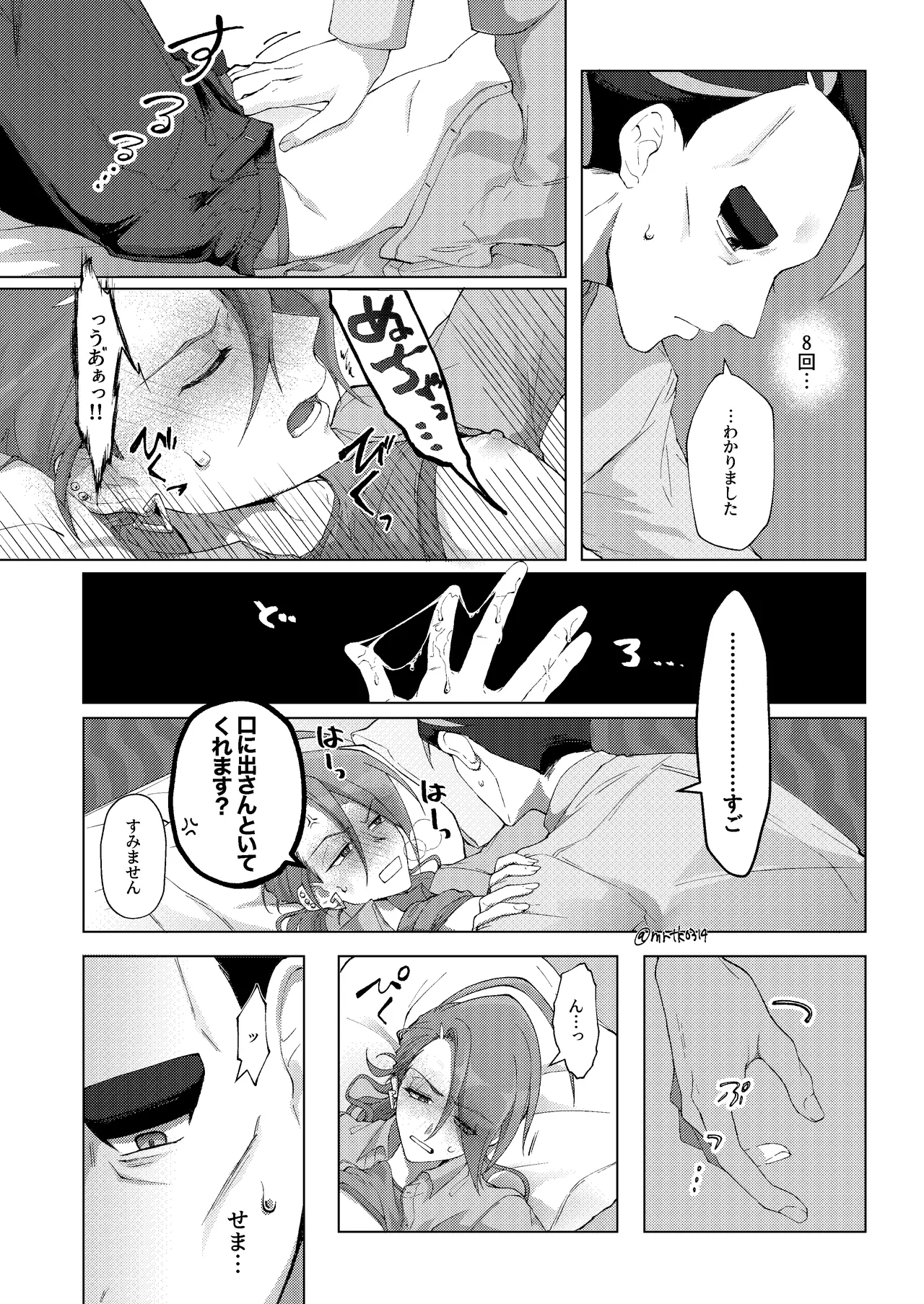 10回イかないと出れない部屋 - page19