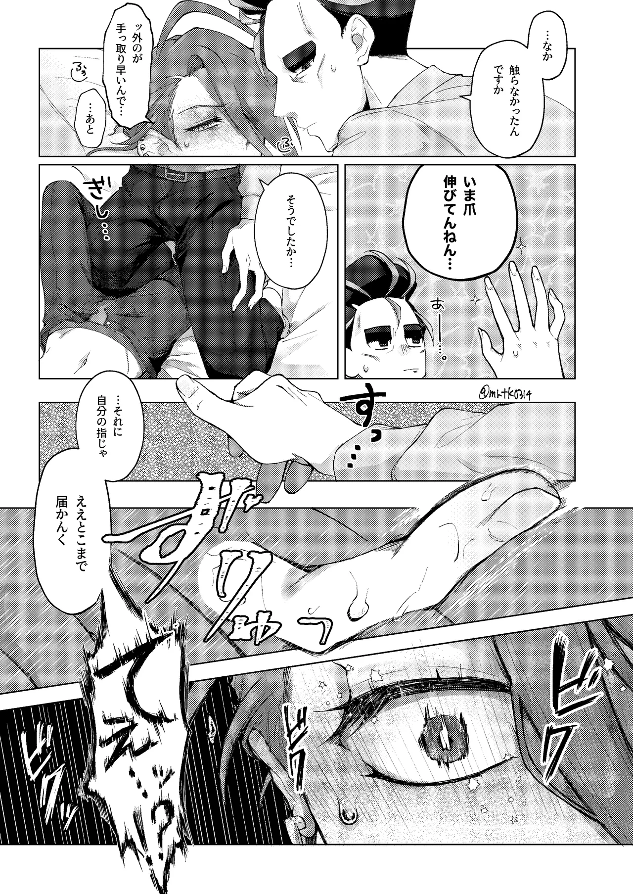 10回イかないと出れない部屋 - page20