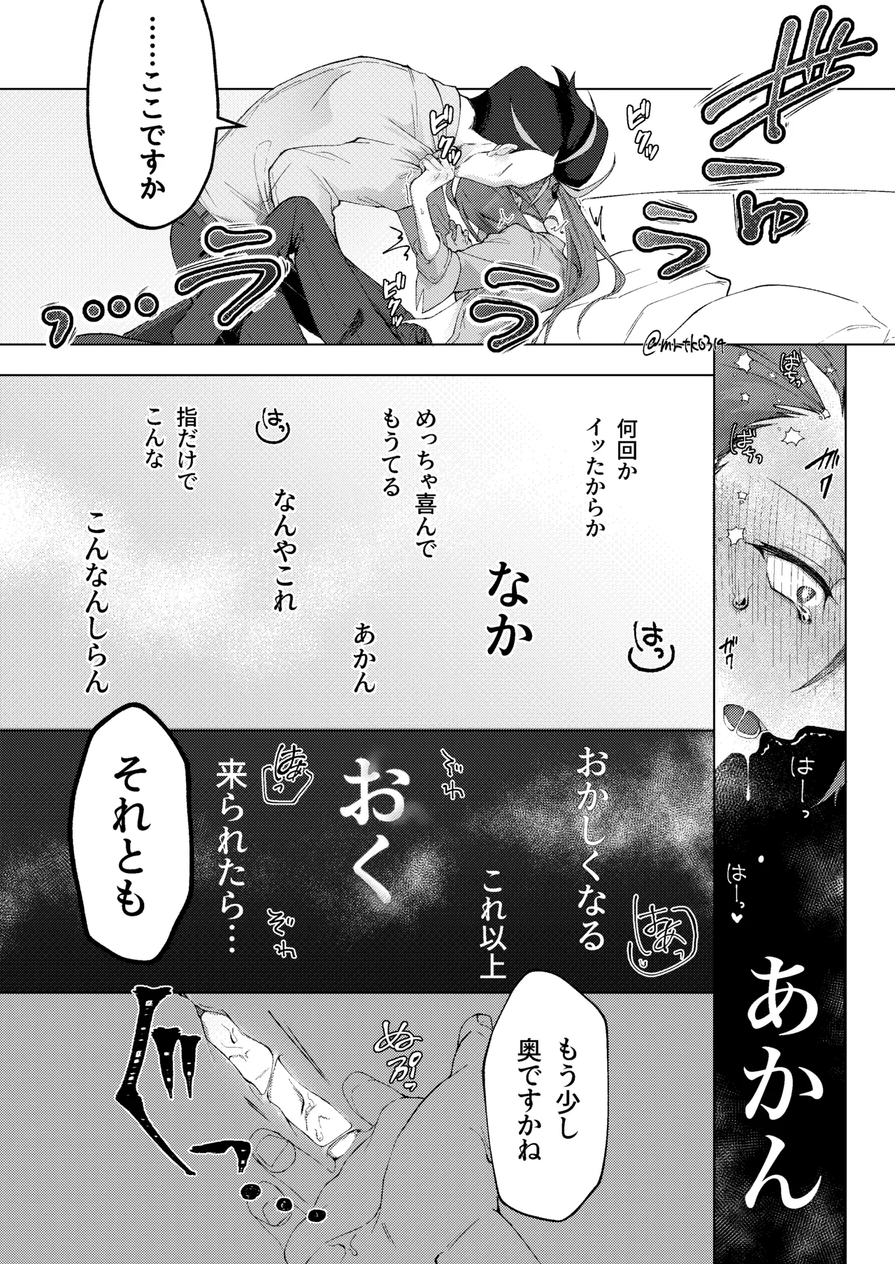 10回イかないと出れない部屋 - page21