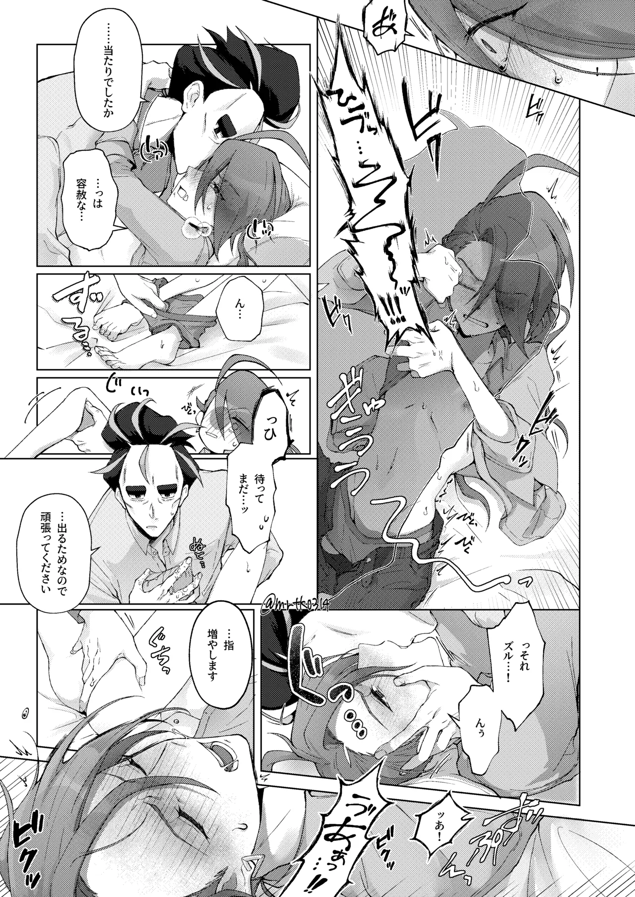 10回イかないと出れない部屋 - page22