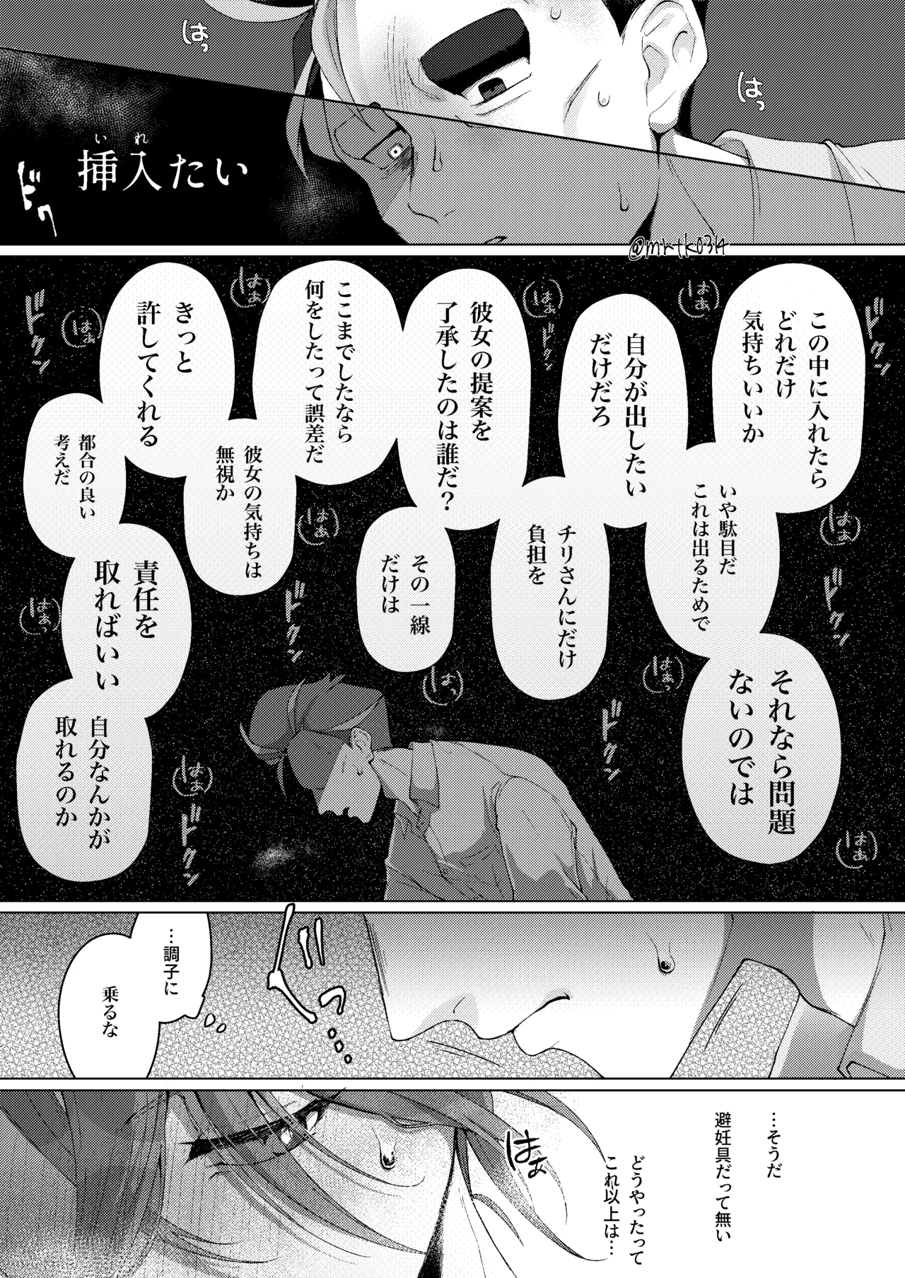 10回イかないと出れない部屋 - page24