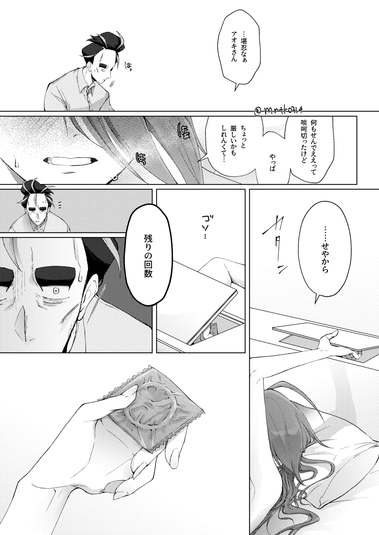 10回イかないと出れない部屋 - page25