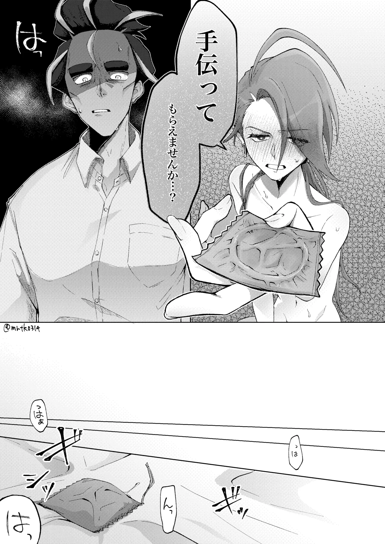 10回イかないと出れない部屋 - page26