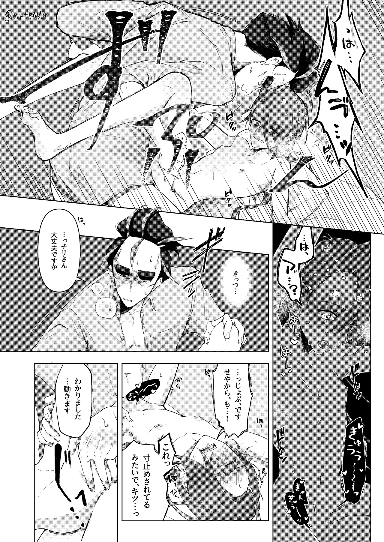10回イかないと出れない部屋 - page27