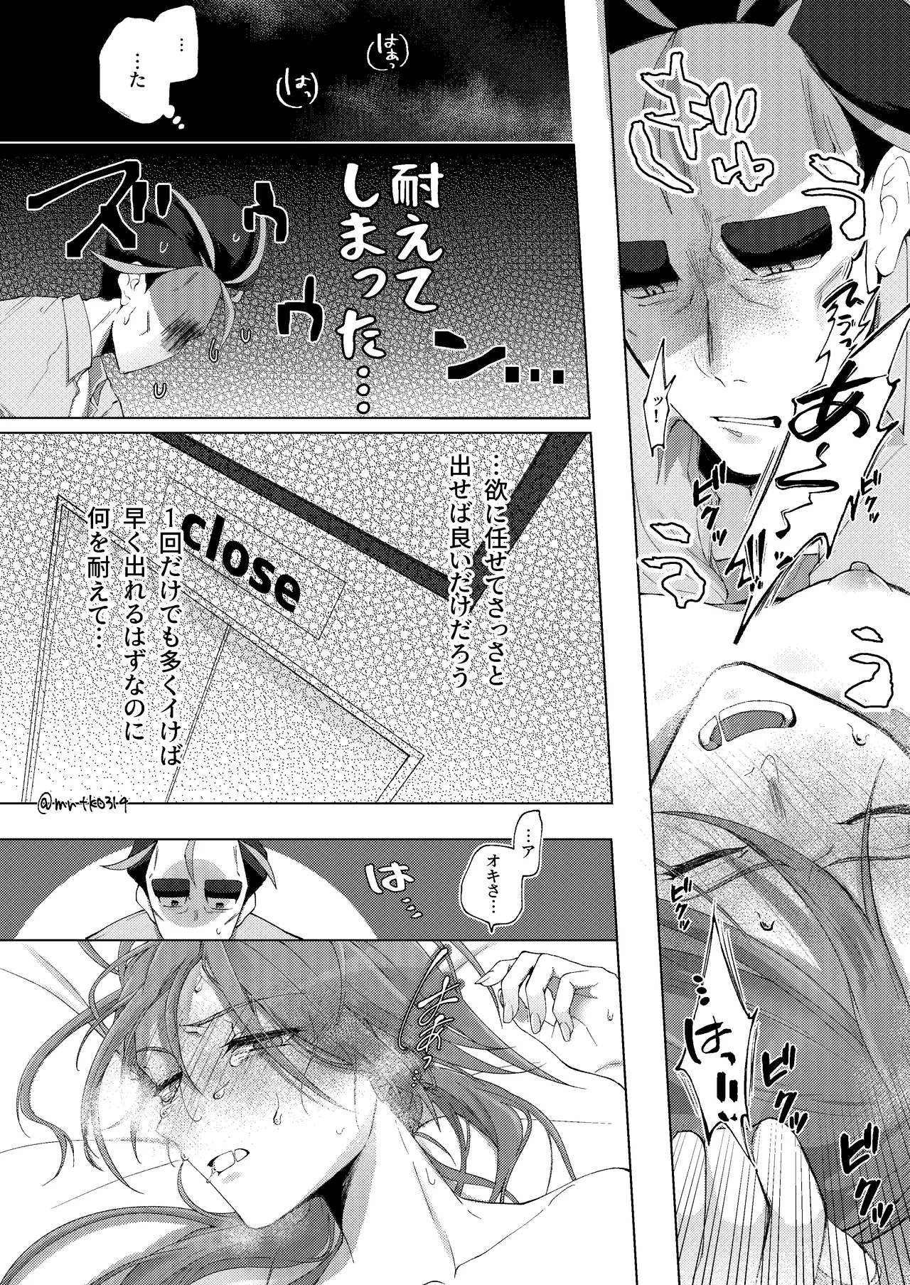 10回イかないと出れない部屋 - page29