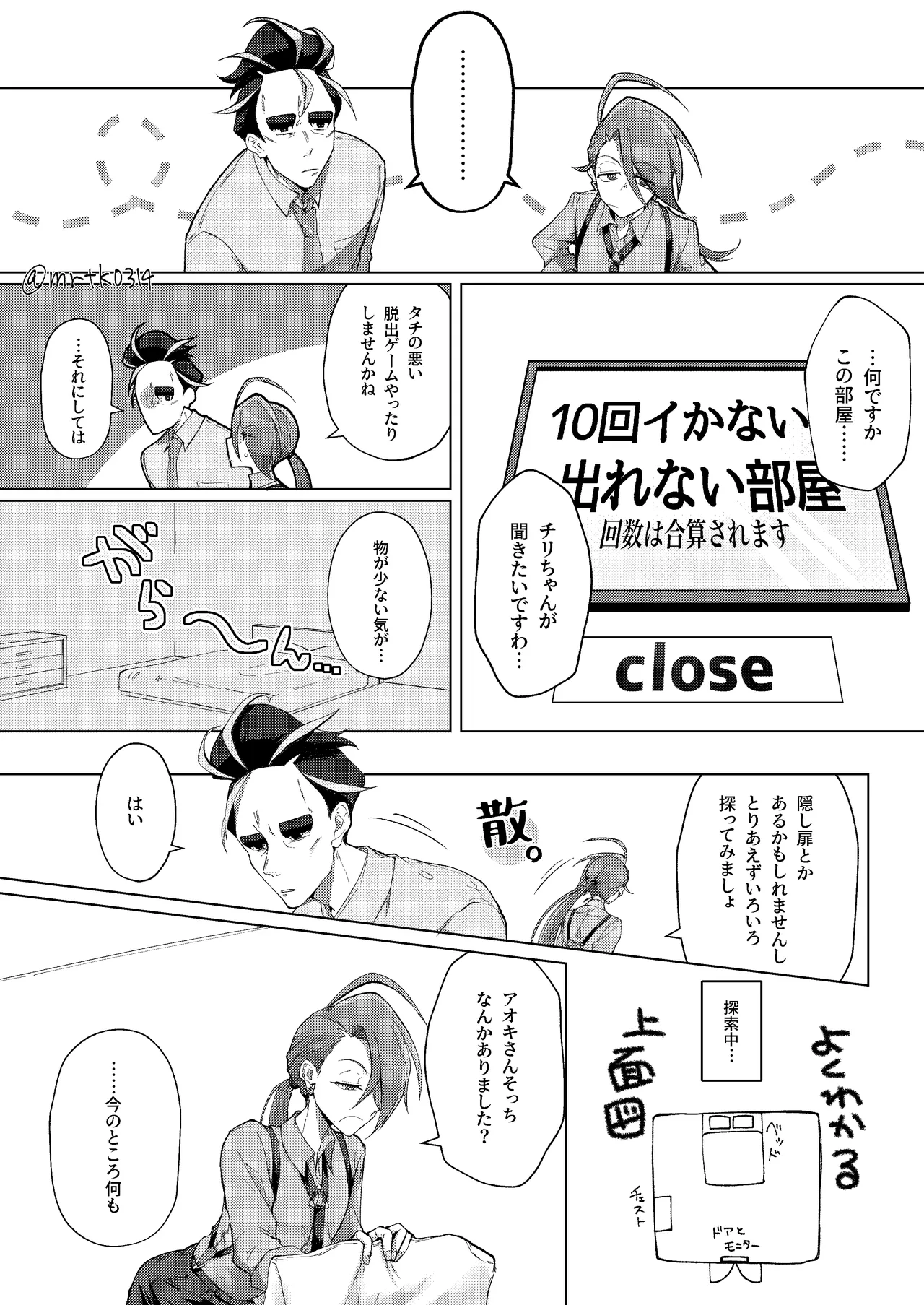 10回イかないと出れない部屋 - page3