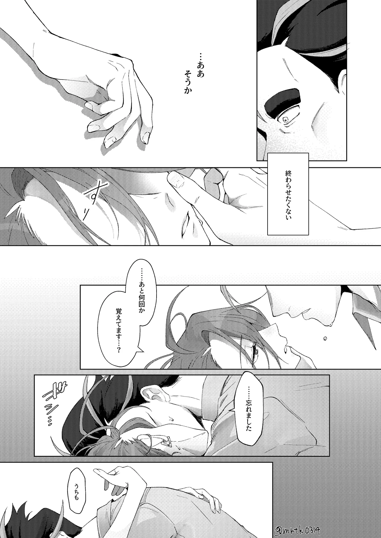 10回イかないと出れない部屋 - page30