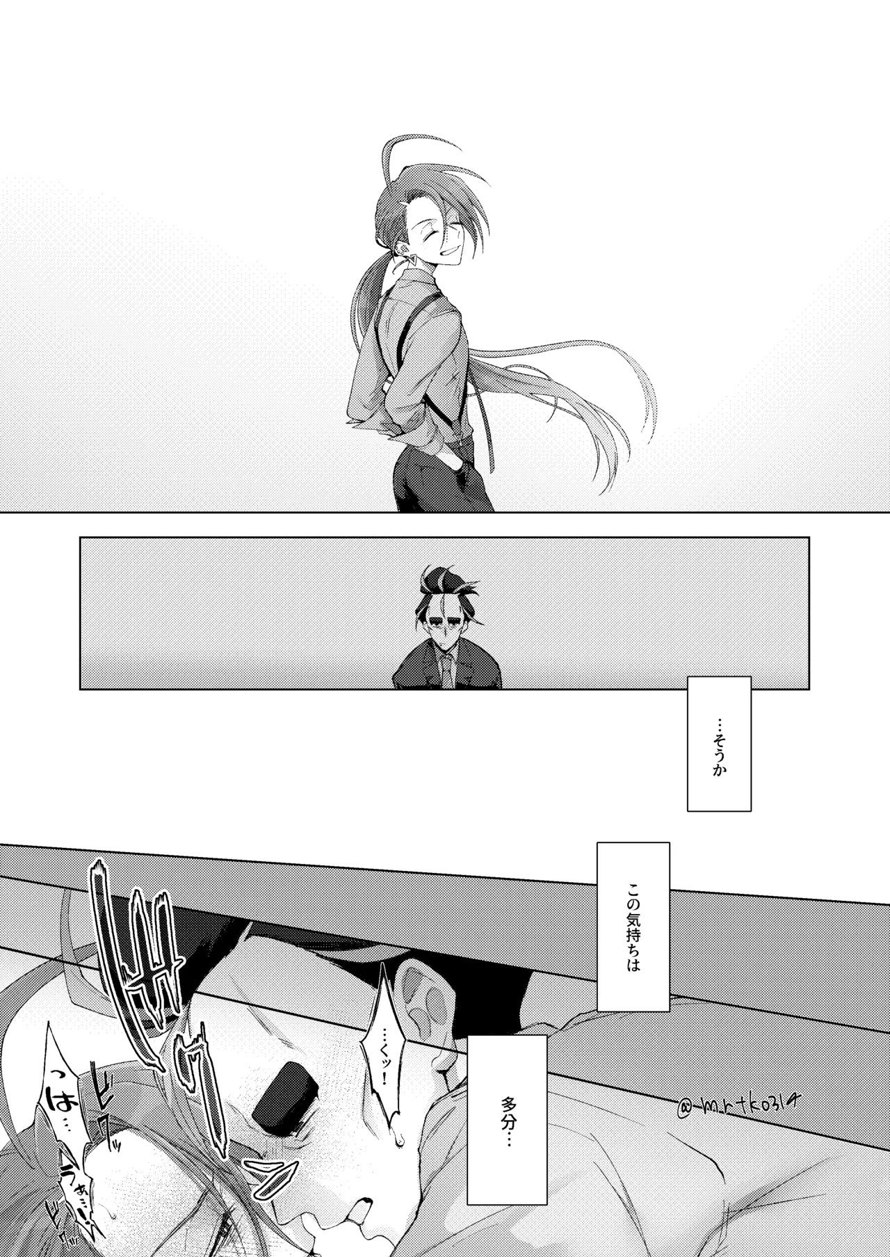 10回イかないと出れない部屋 - page32