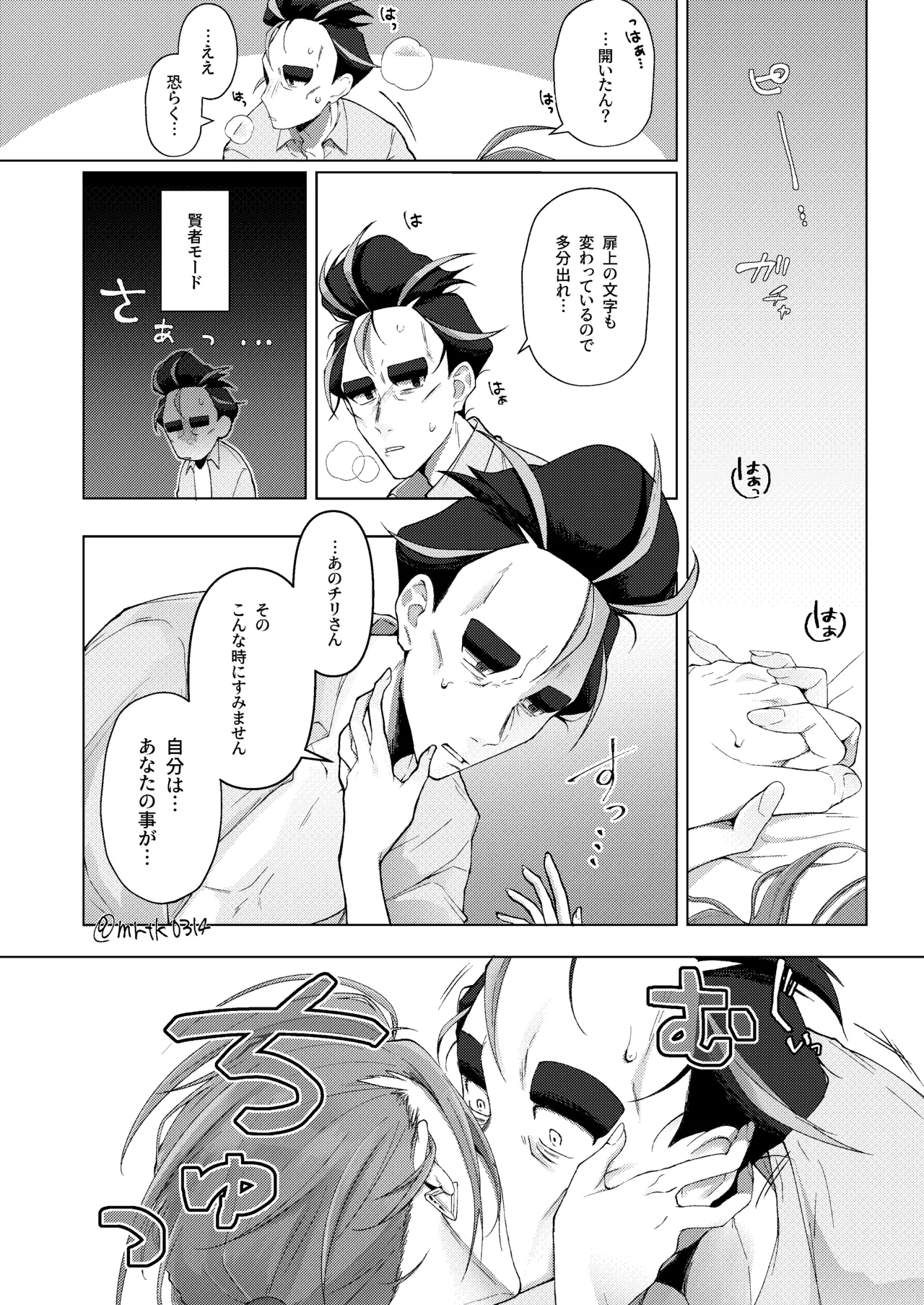 10回イかないと出れない部屋 - page33