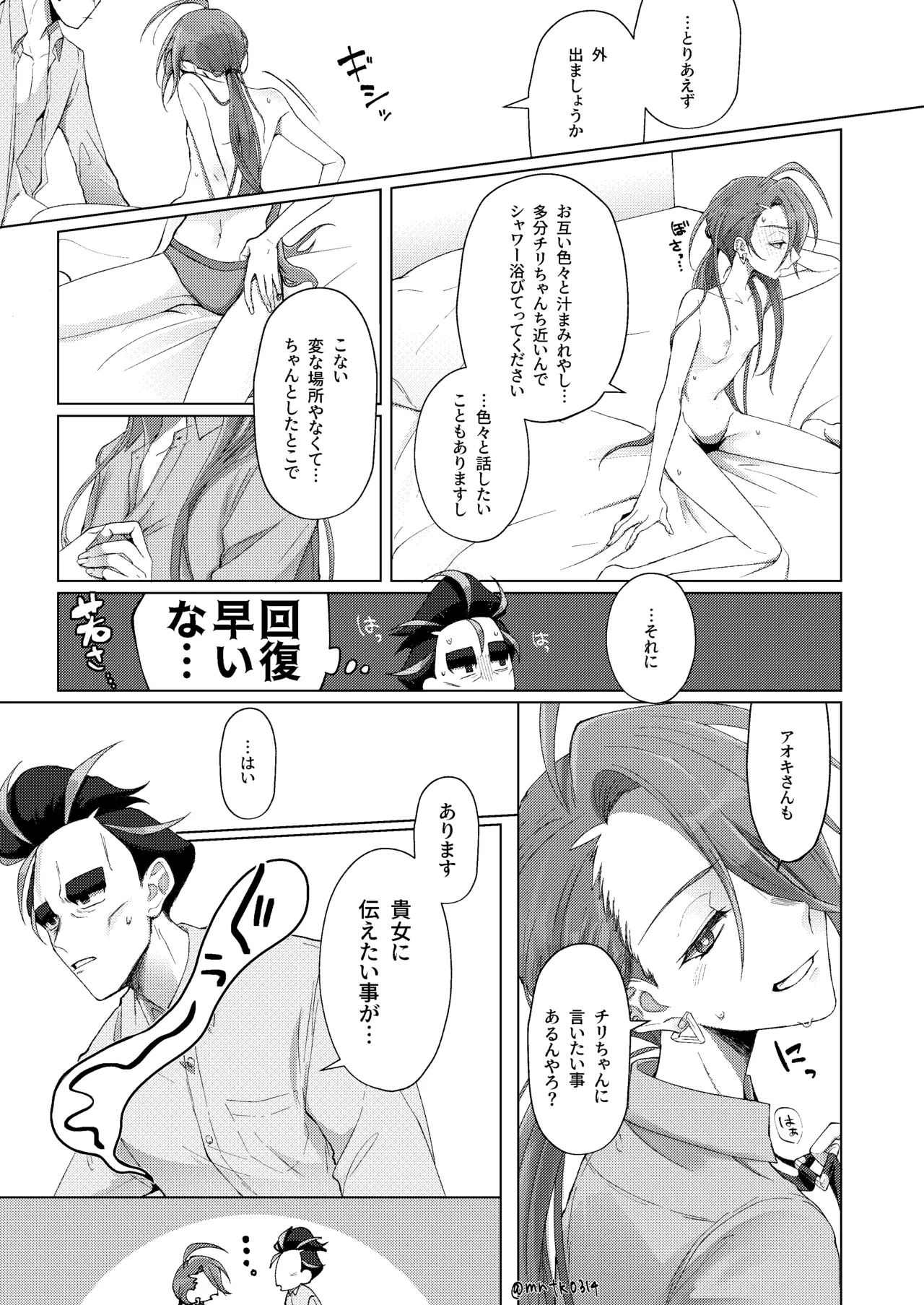 10回イかないと出れない部屋 - page34