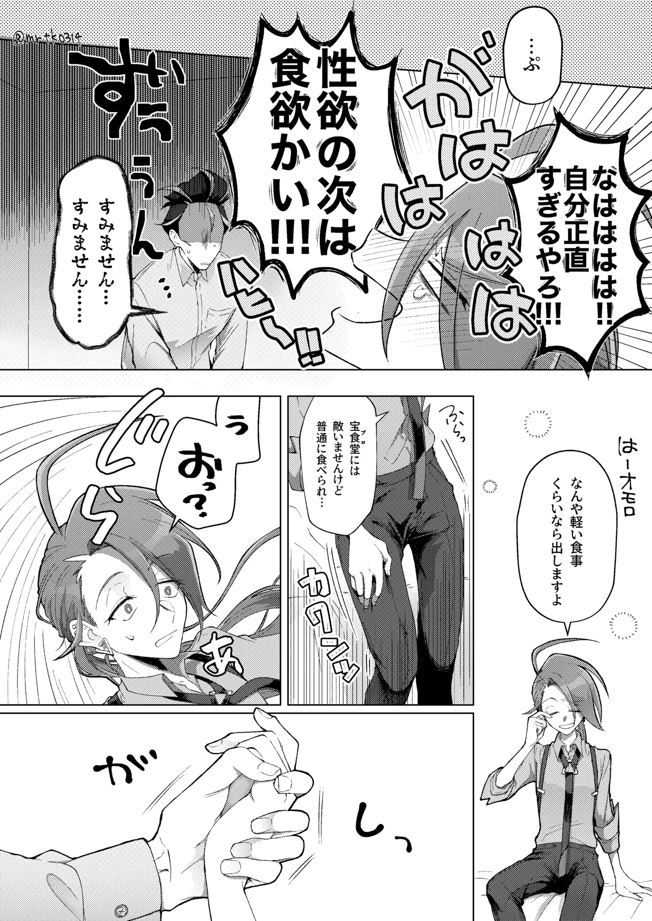 10回イかないと出れない部屋 - page35
