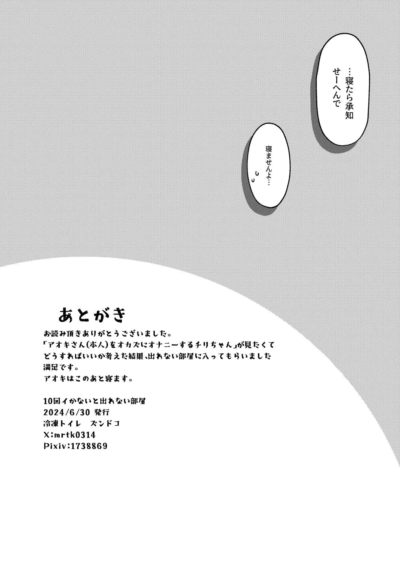 10回イかないと出れない部屋 - page37