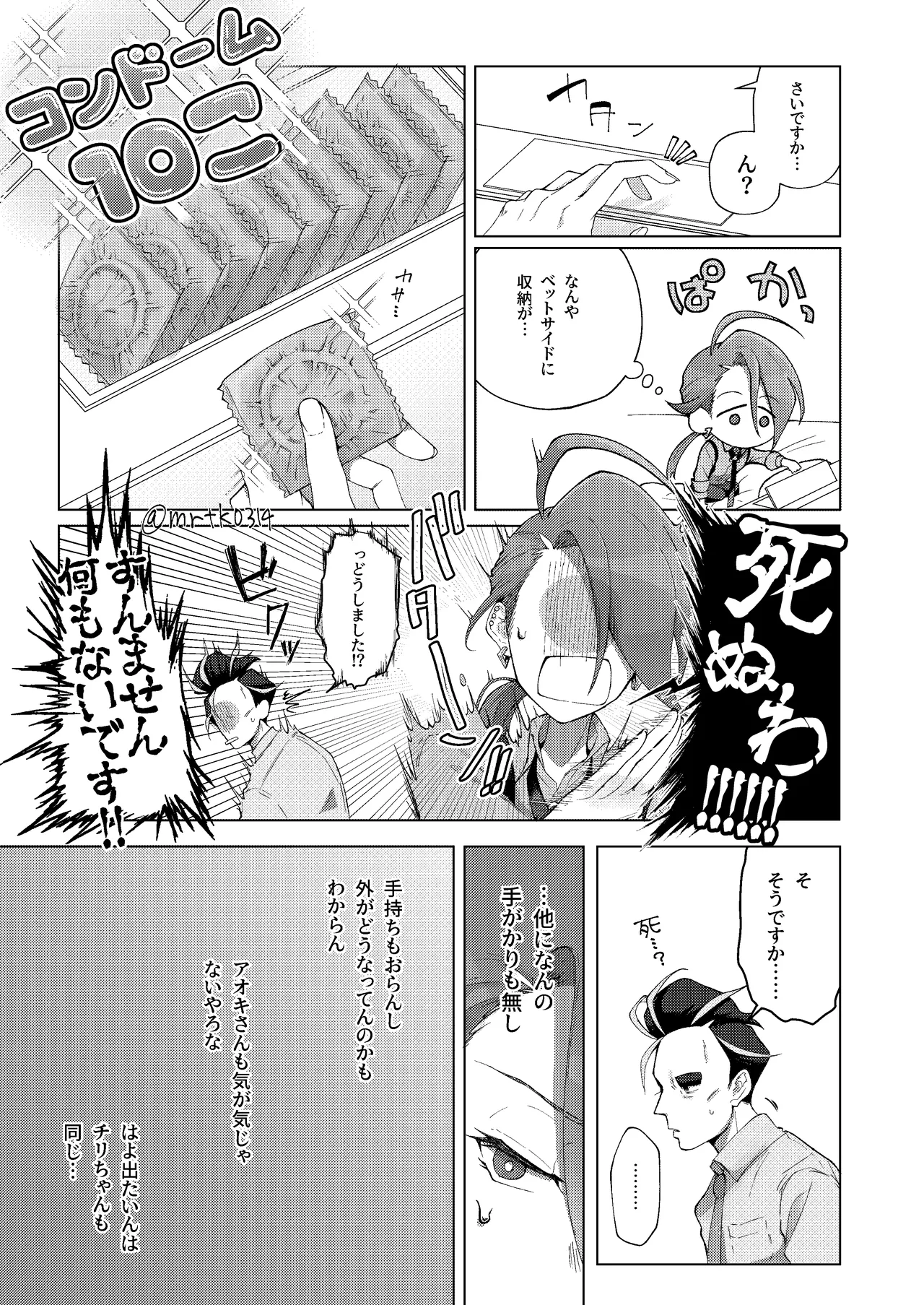 10回イかないと出れない部屋 - page4