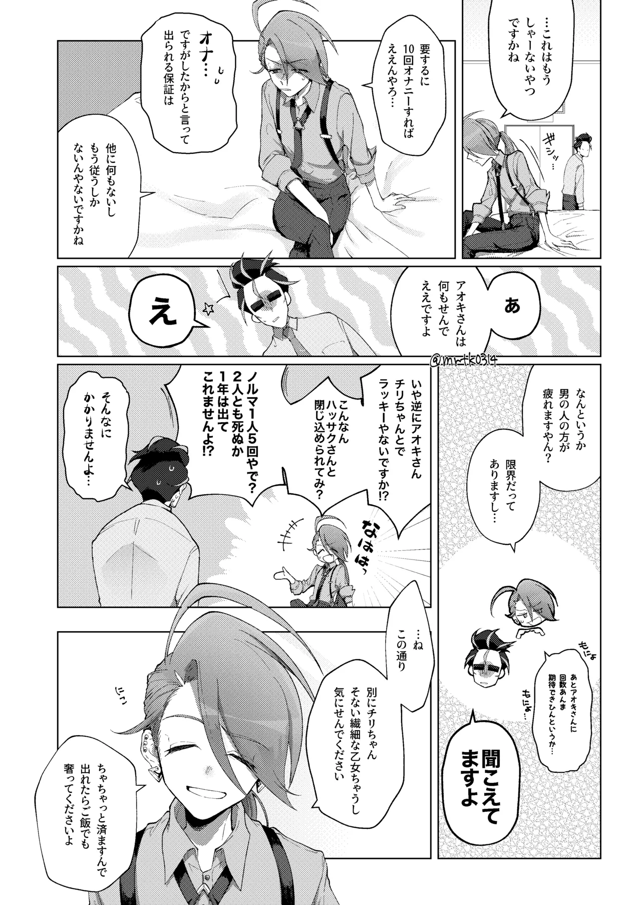 10回イかないと出れない部屋 - page5