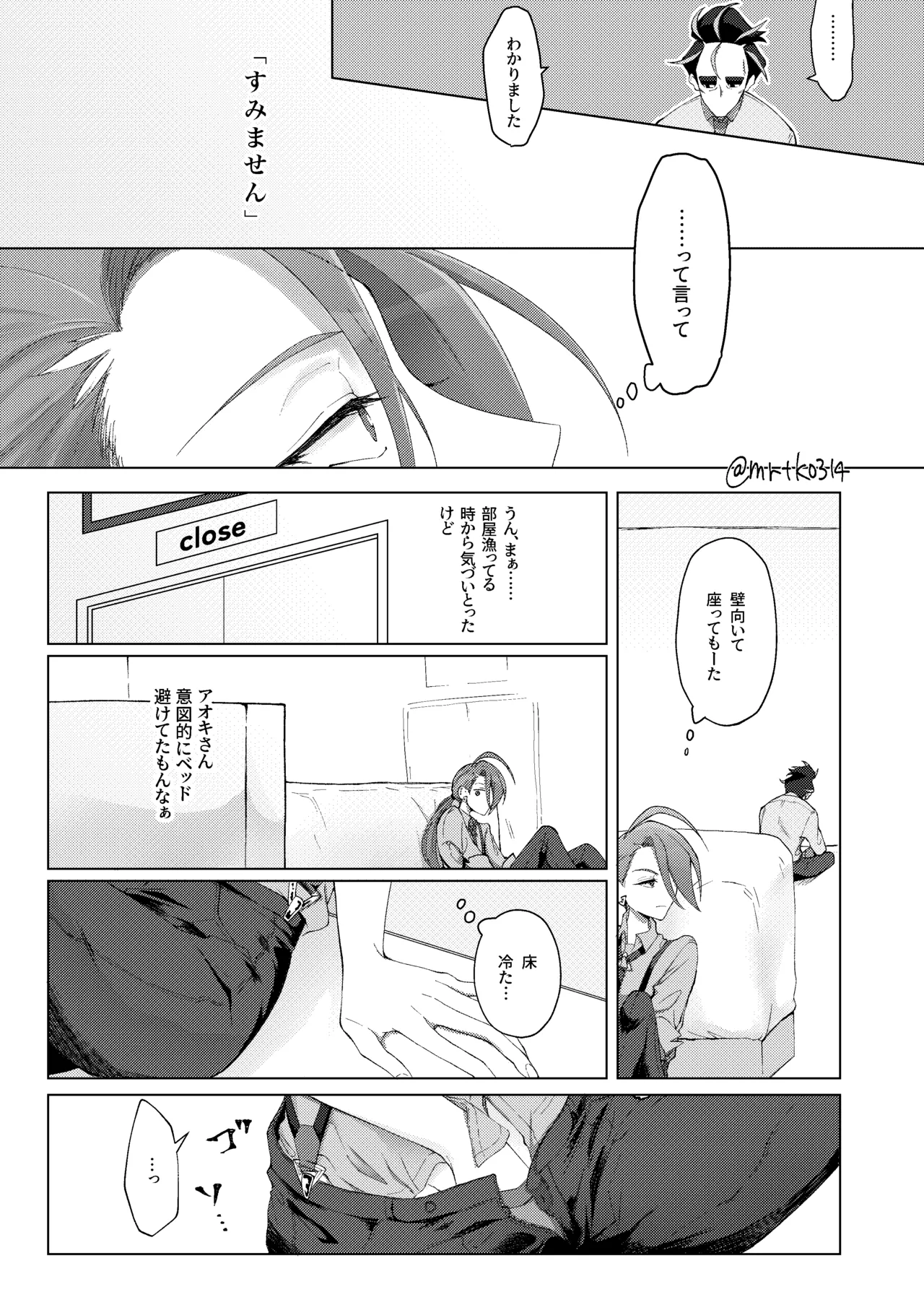 10回イかないと出れない部屋 - page6