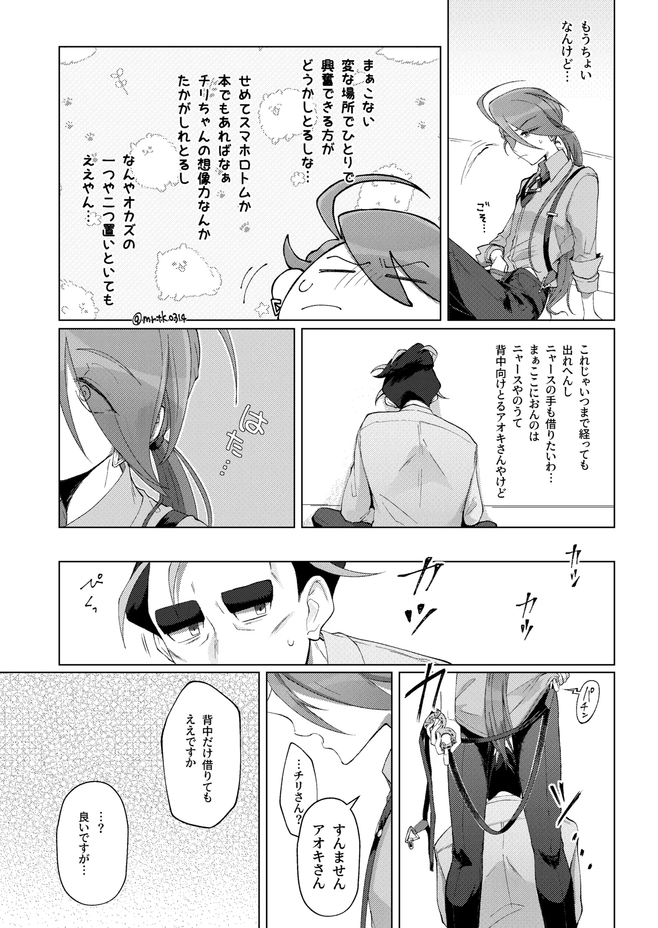 10回イかないと出れない部屋 - page7