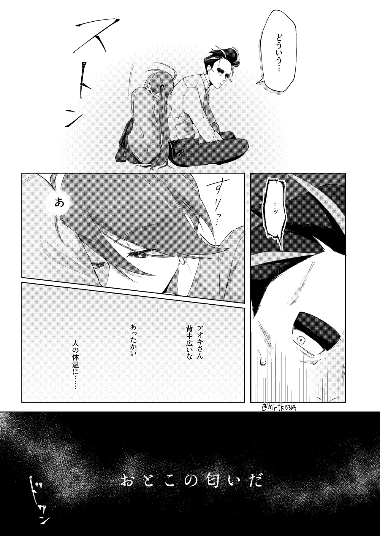 10回イかないと出れない部屋 - page8