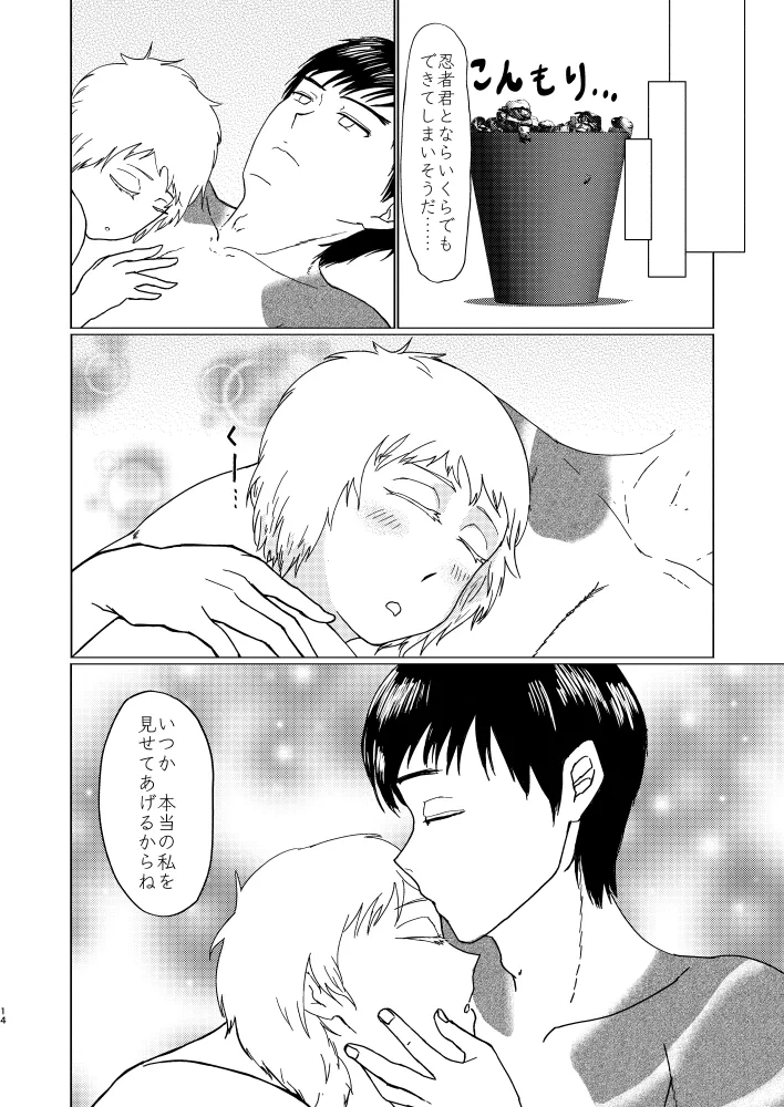 【女体化】CLOVER【R18】 - page13