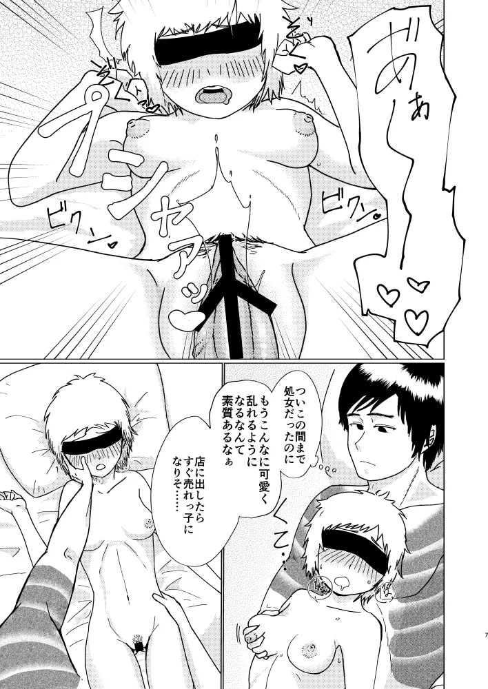【女体化】CLOVER【R18】 - page6