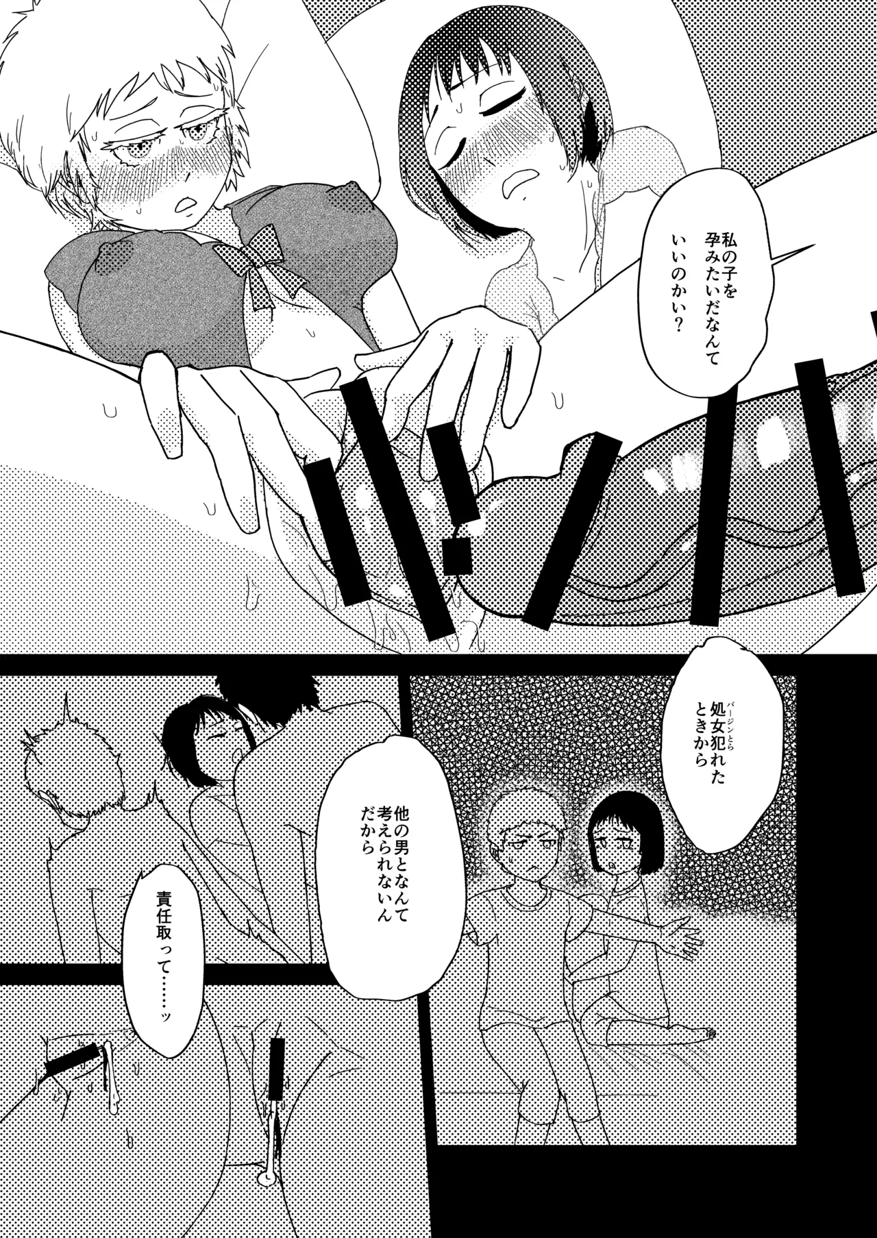 【女体化】だいすきおにいちゃん【R18】 - page10
