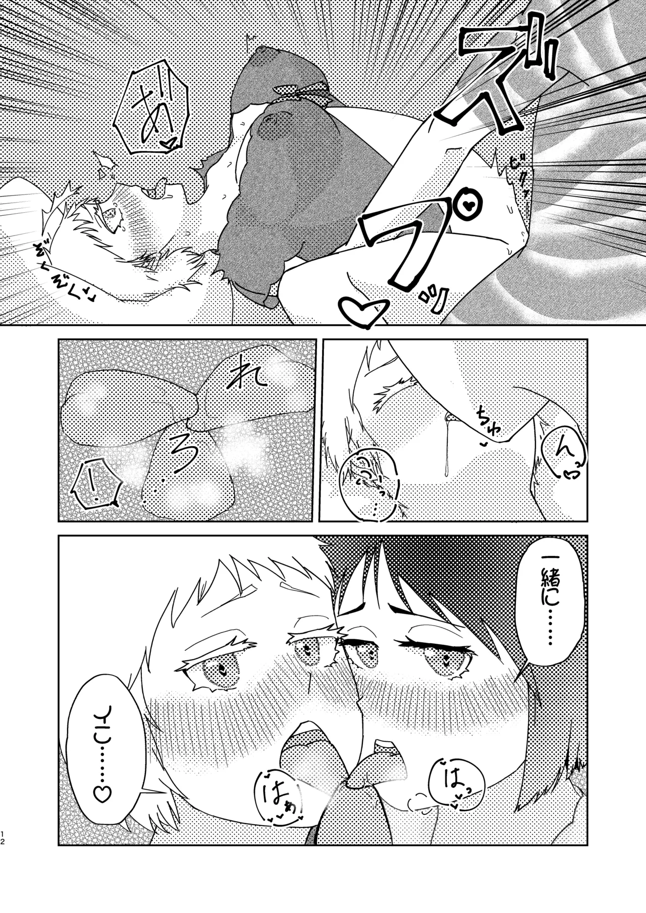 【女体化】だいすきおにいちゃん【R18】 - page11