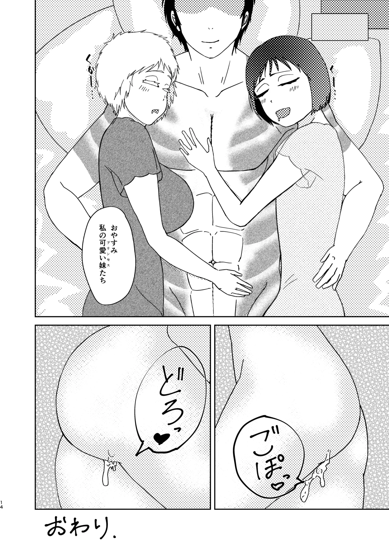 【女体化】だいすきおにいちゃん【R18】 - page13