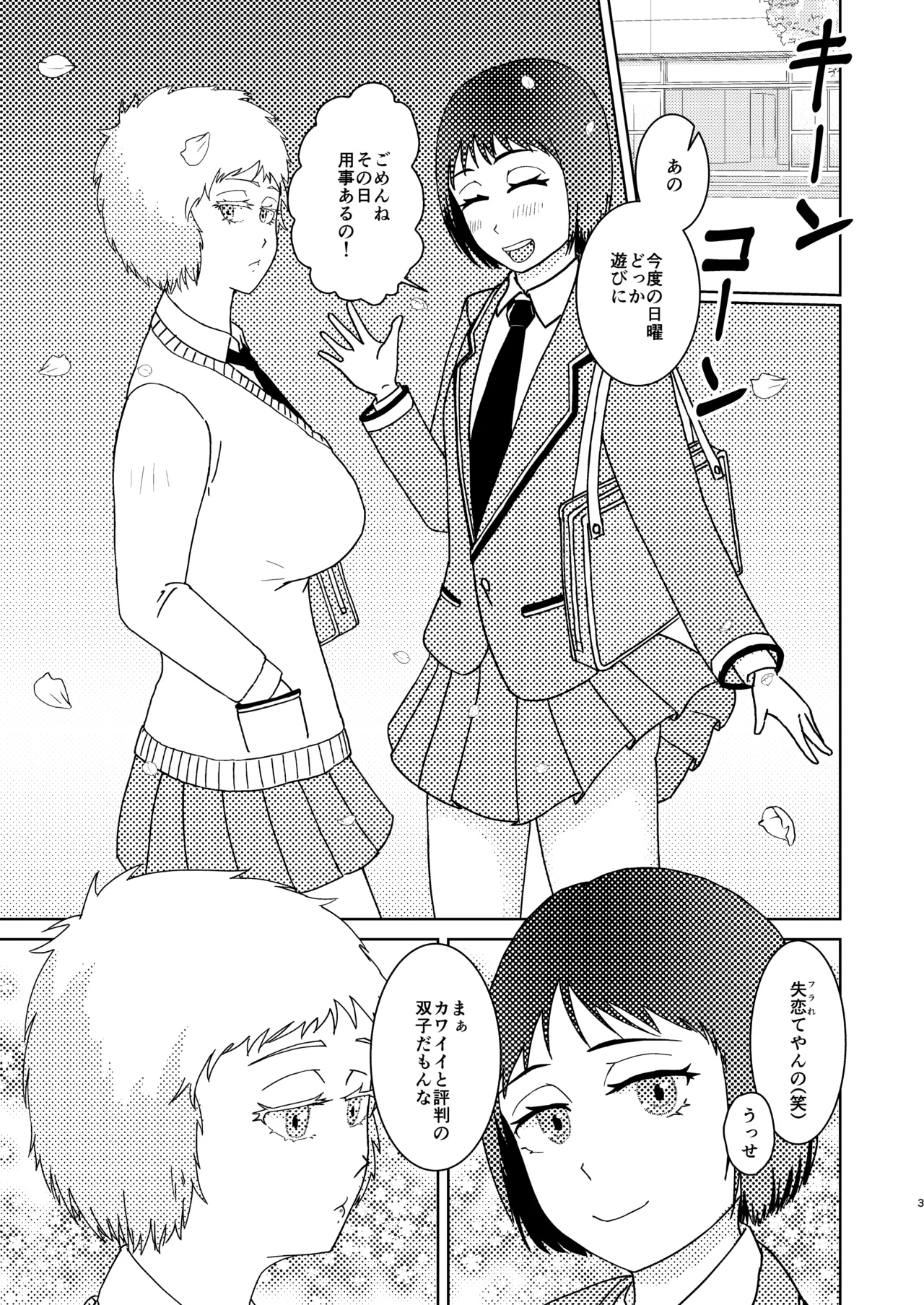 【女体化】だいすきおにいちゃん【R18】 - page2