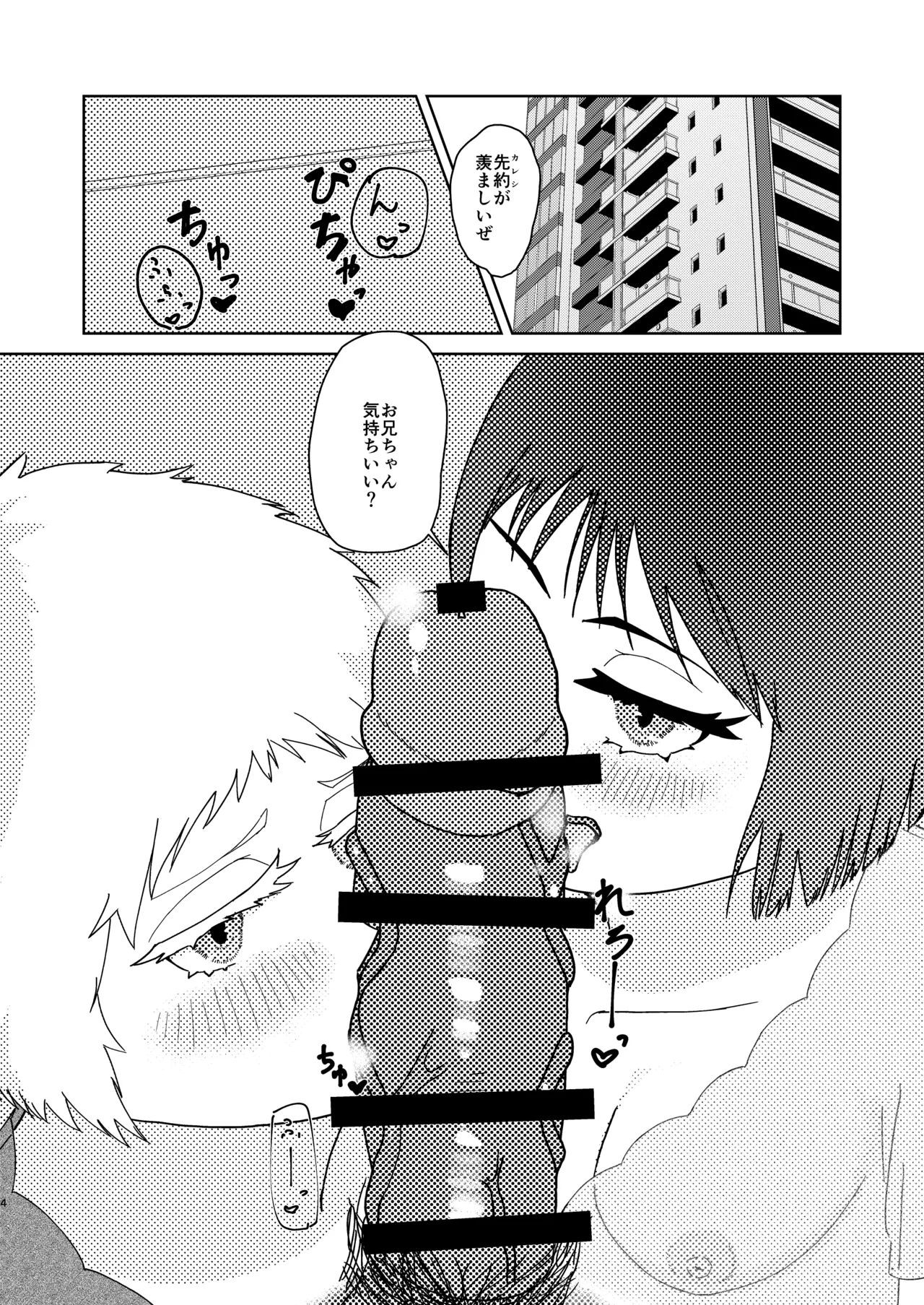 【女体化】だいすきおにいちゃん【R18】 - page3
