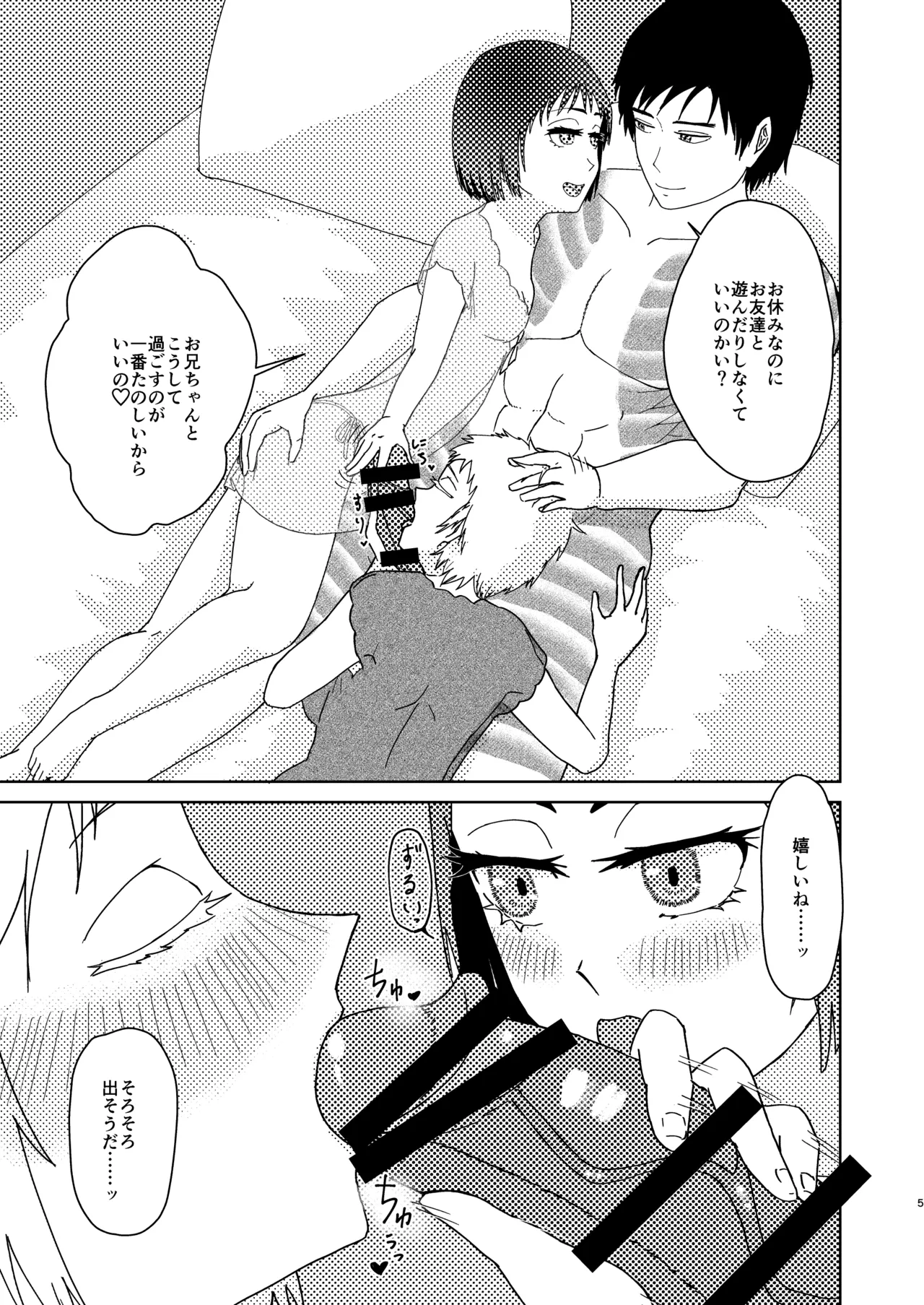 【女体化】だいすきおにいちゃん【R18】 - page4