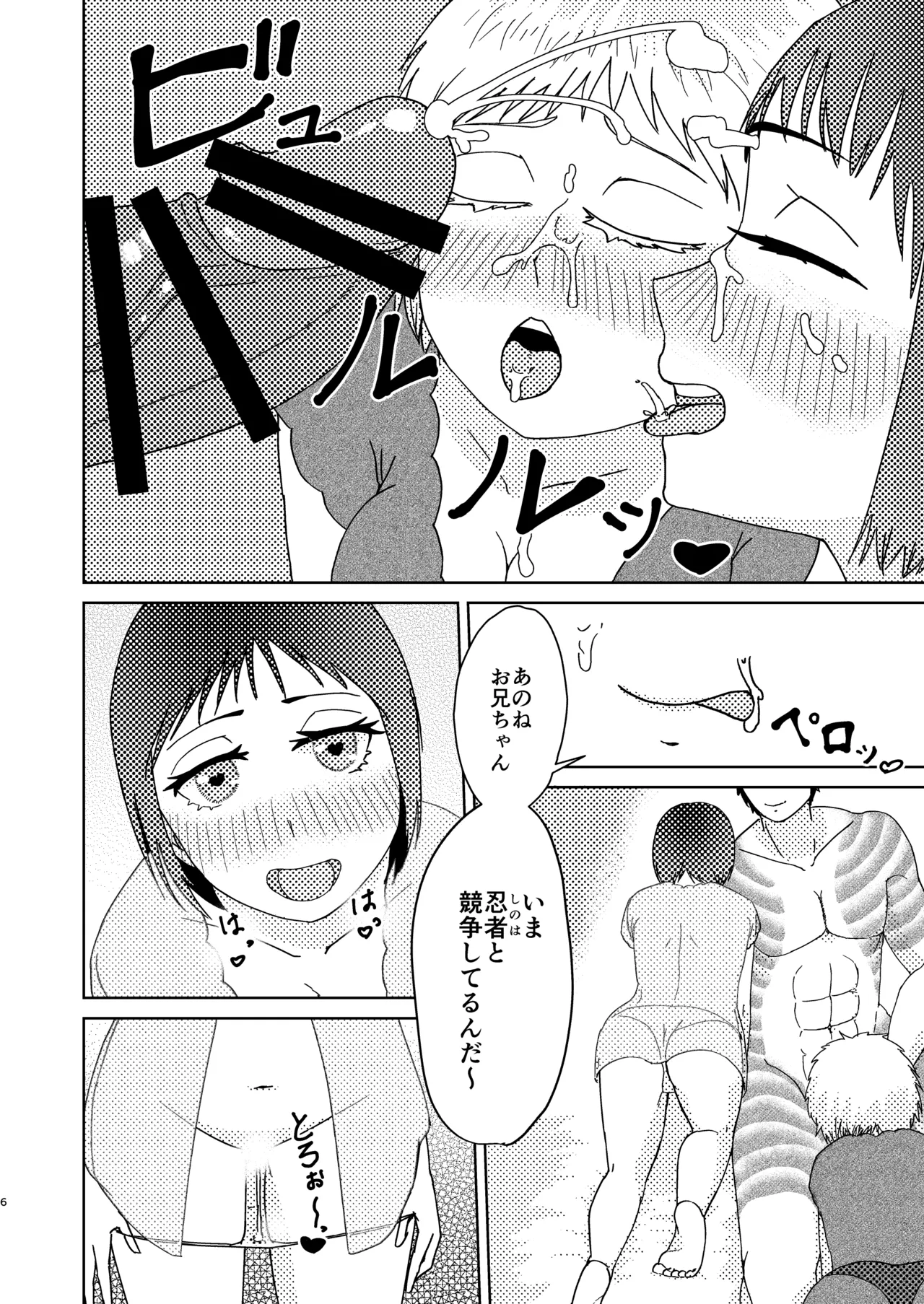 【女体化】だいすきおにいちゃん【R18】 - page5