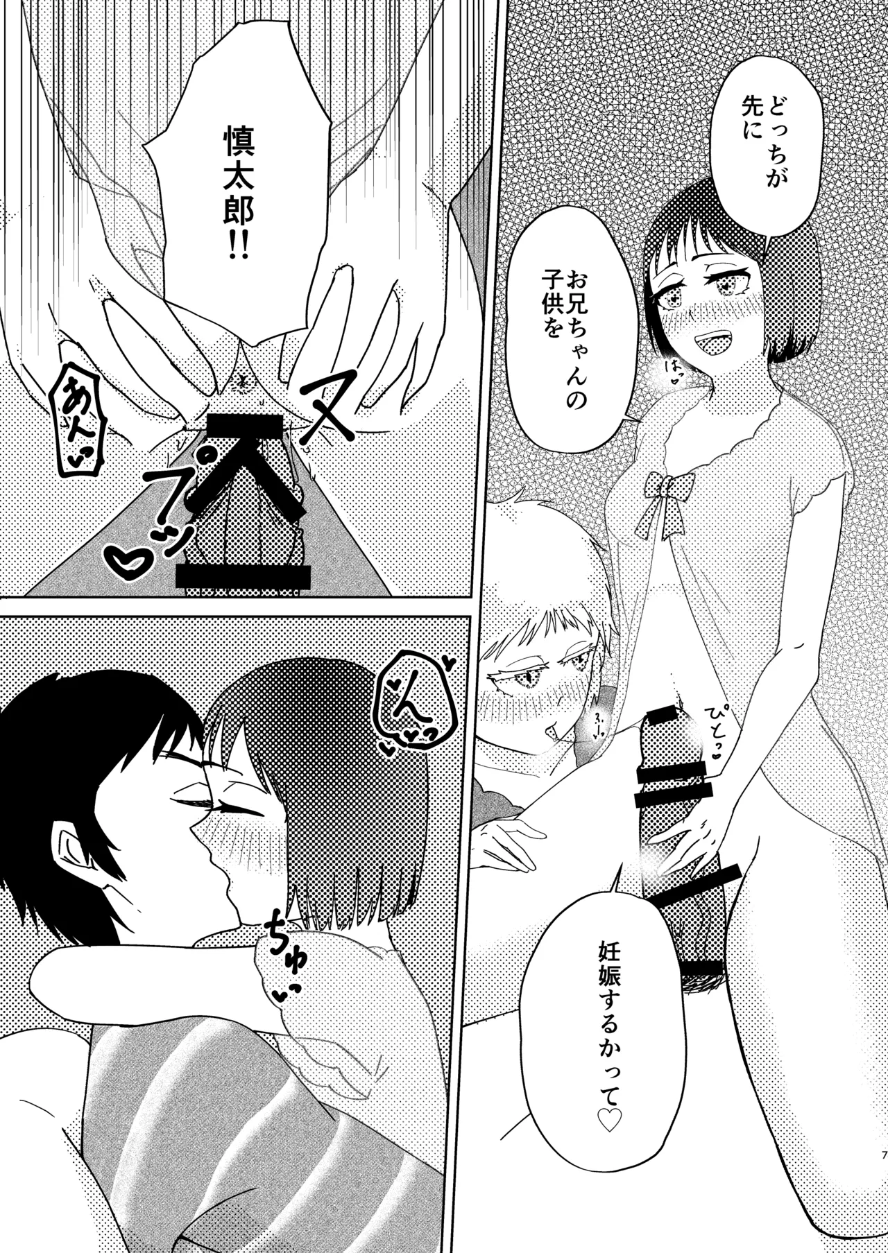 【女体化】だいすきおにいちゃん【R18】 - page6
