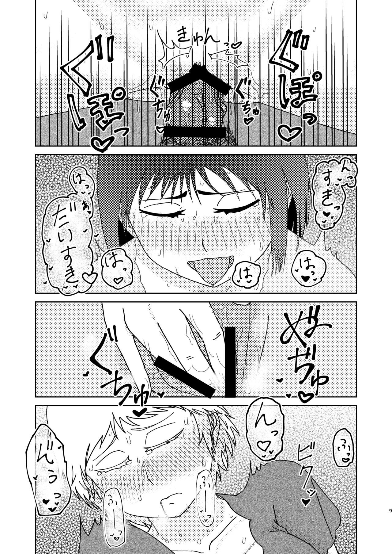 【女体化】だいすきおにいちゃん【R18】 - page8