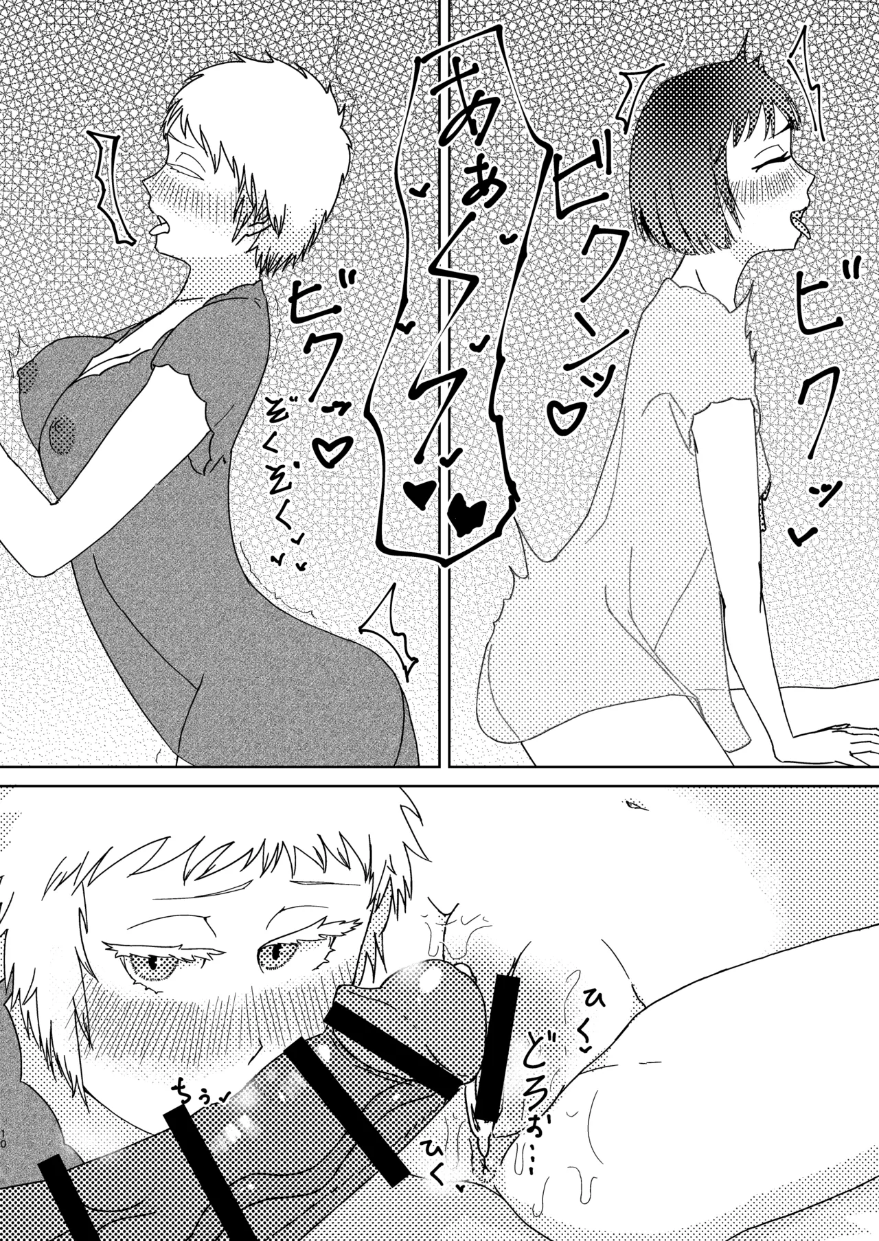 【女体化】だいすきおにいちゃん【R18】 - page9