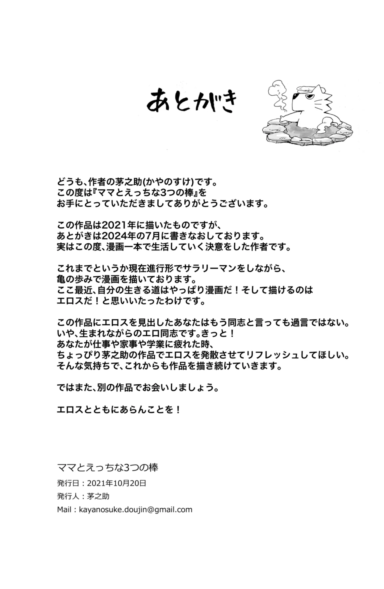 ママとえっちな3つの棒 - page11