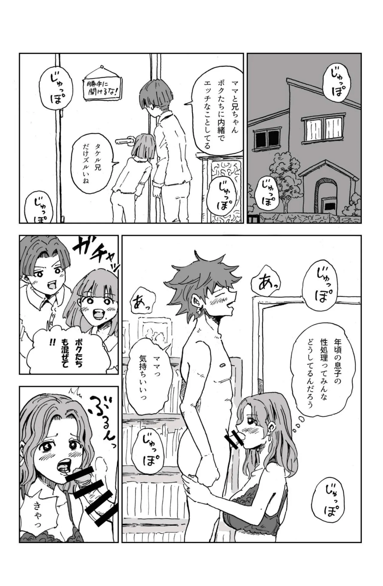 ママとえっちな3つの棒 - page3